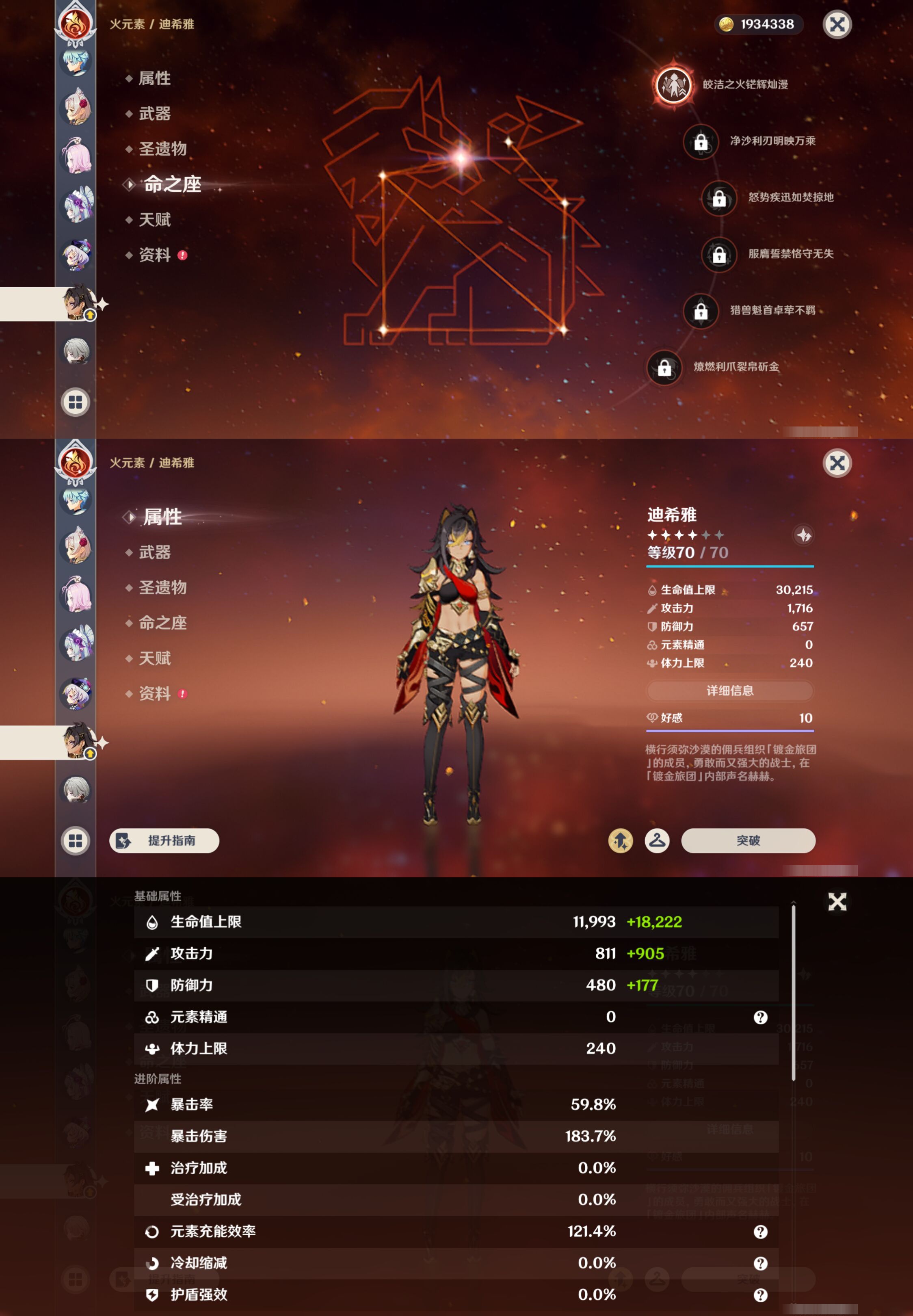 YSMK45955原神账号详情图40