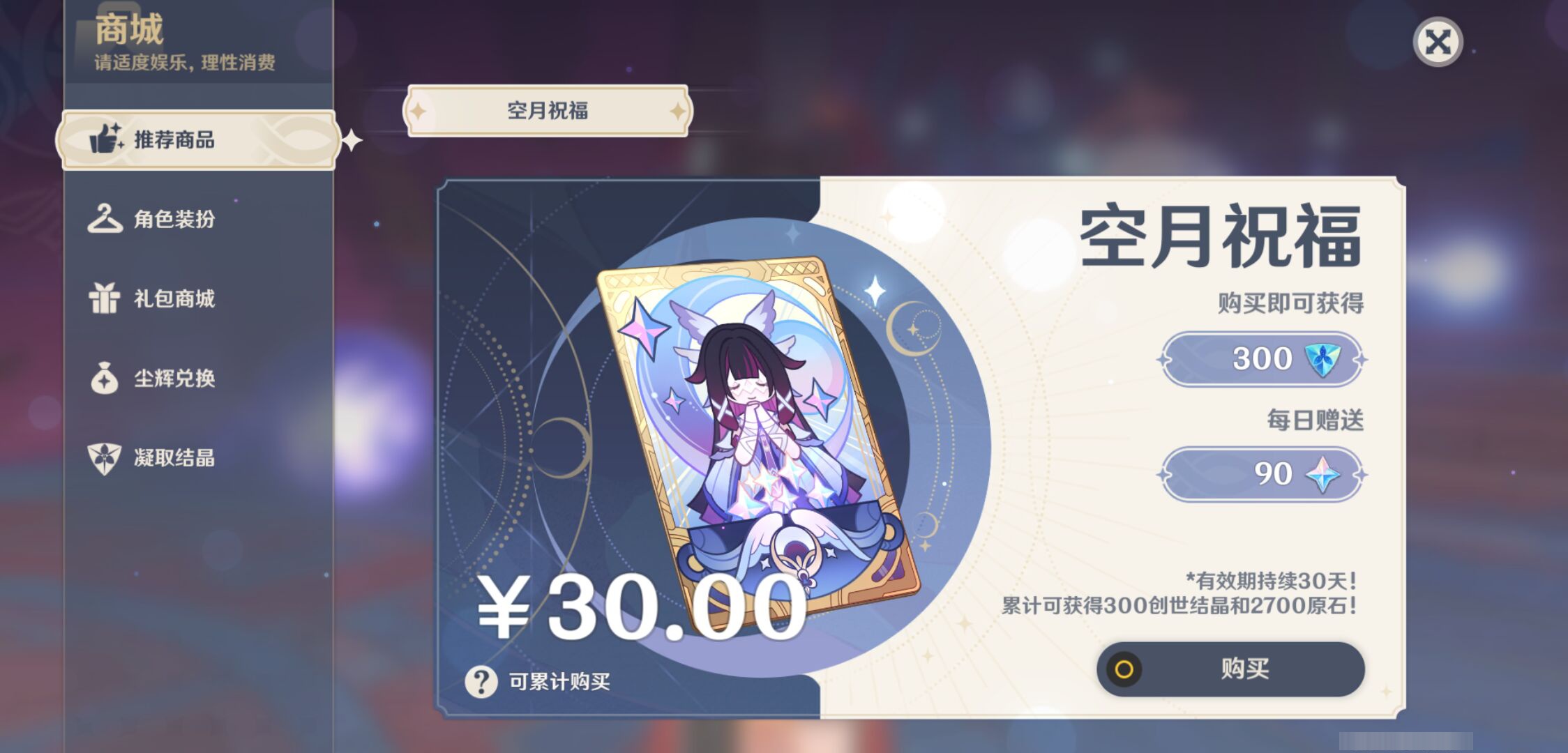 YSMK45901原神账号详情图31