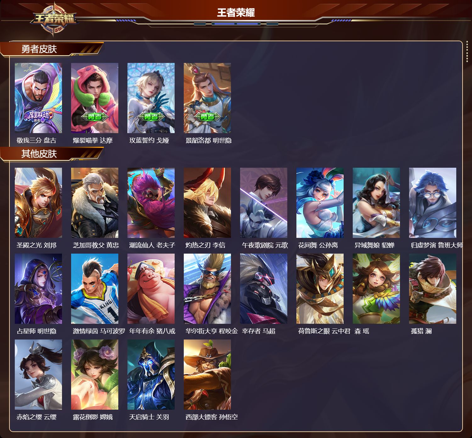 WZMK4364042王者荣耀账号详情图3 WZMK4364042王者荣耀账号详情图3