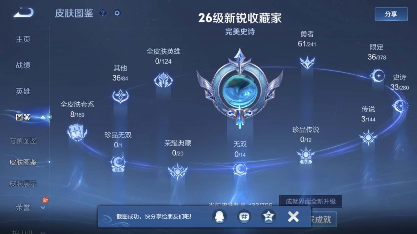 WZZM4379840王者荣耀账号详情图3 WZZM4379840王者荣耀账号详情图3