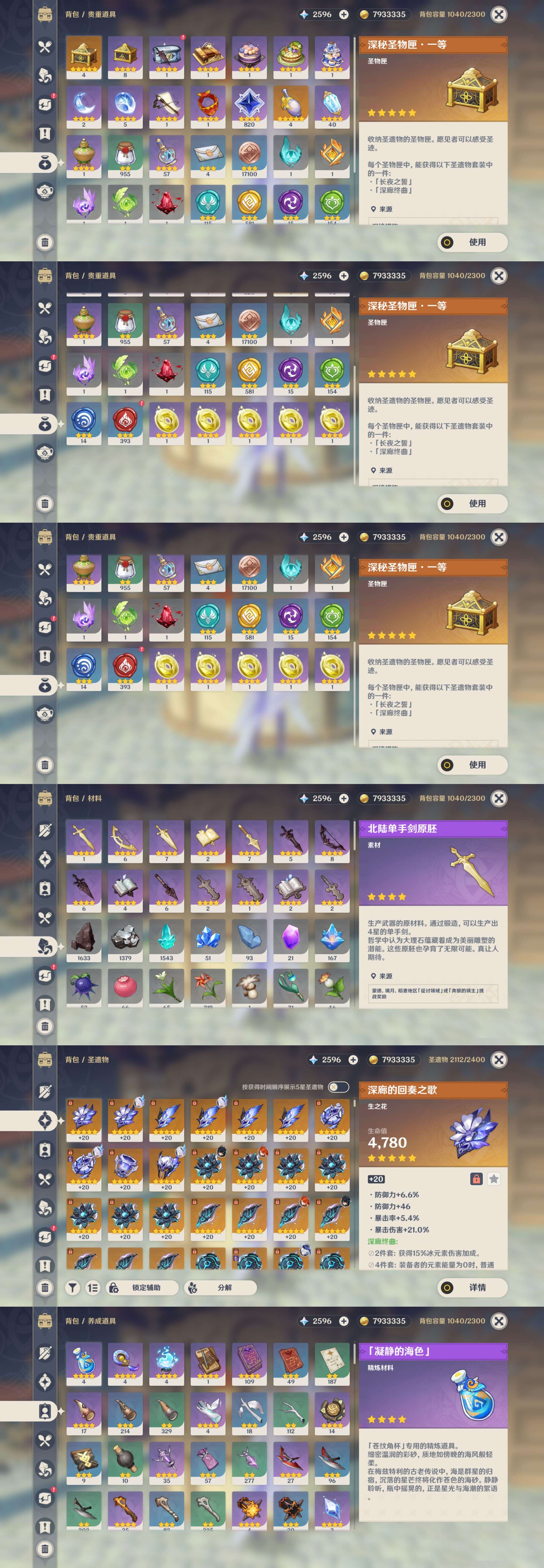 YSMK45944原神账号详情图4