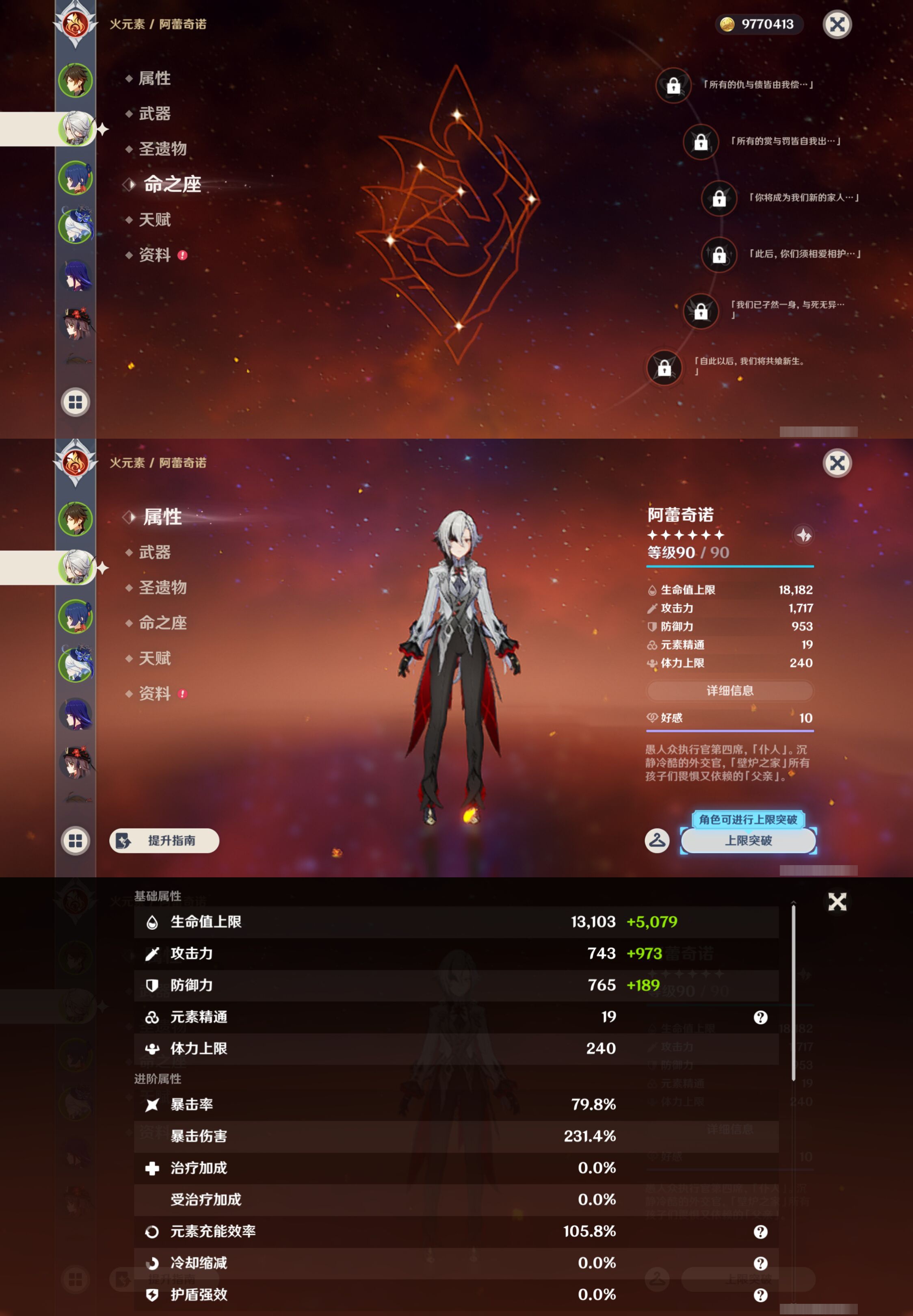 YSMK45951原神账号详情图9 YSMK45951原神账号详情图9