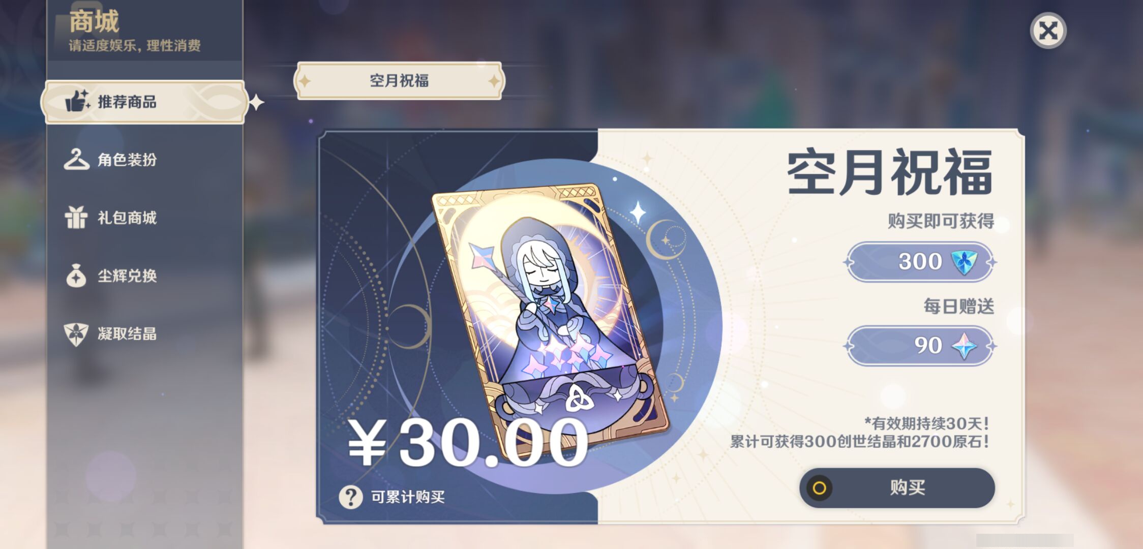 YSMK45889原神账号详情图22