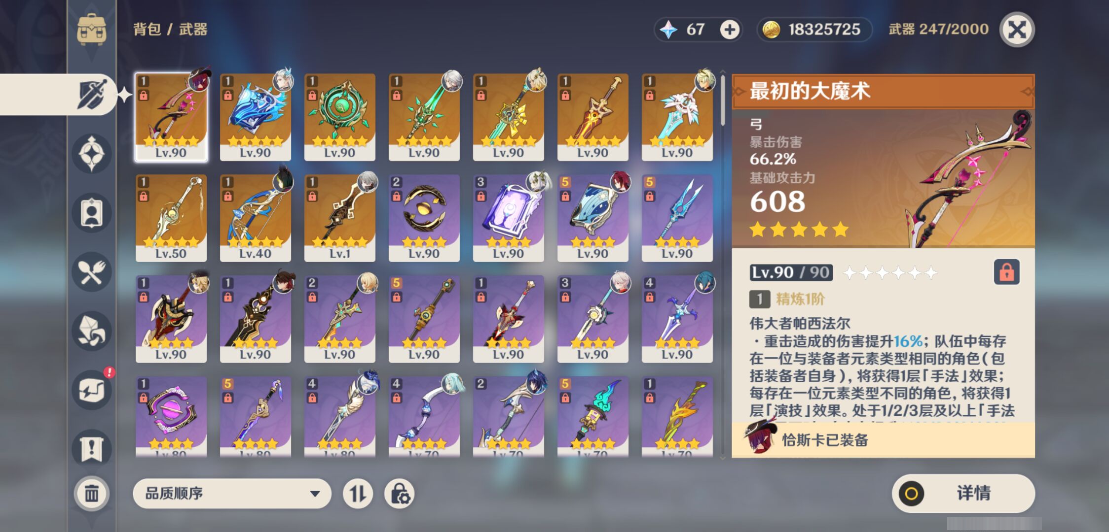 YSMK45915原神账号详情图3