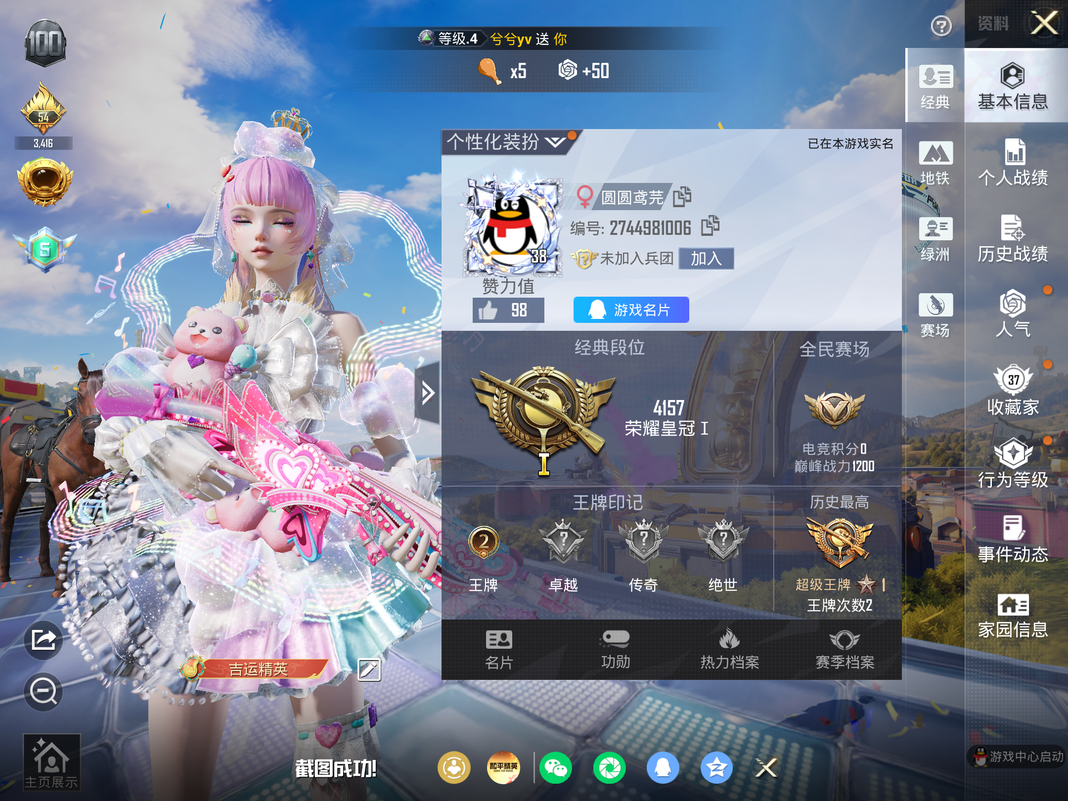 HPCMW4230510和平精英账号详情图2