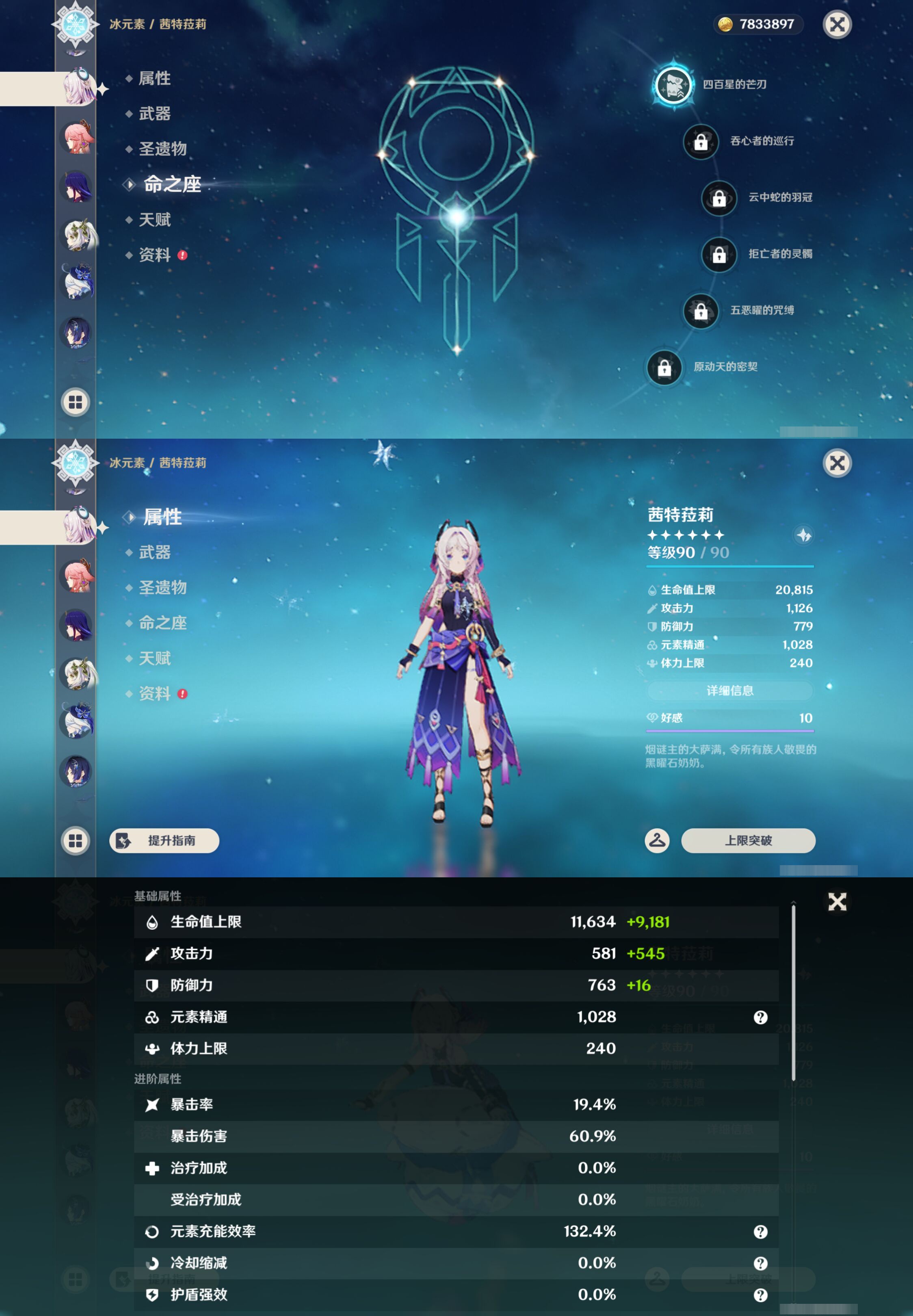 YSMK45885原神账号详情图14 YSMK45885原神账号详情图14