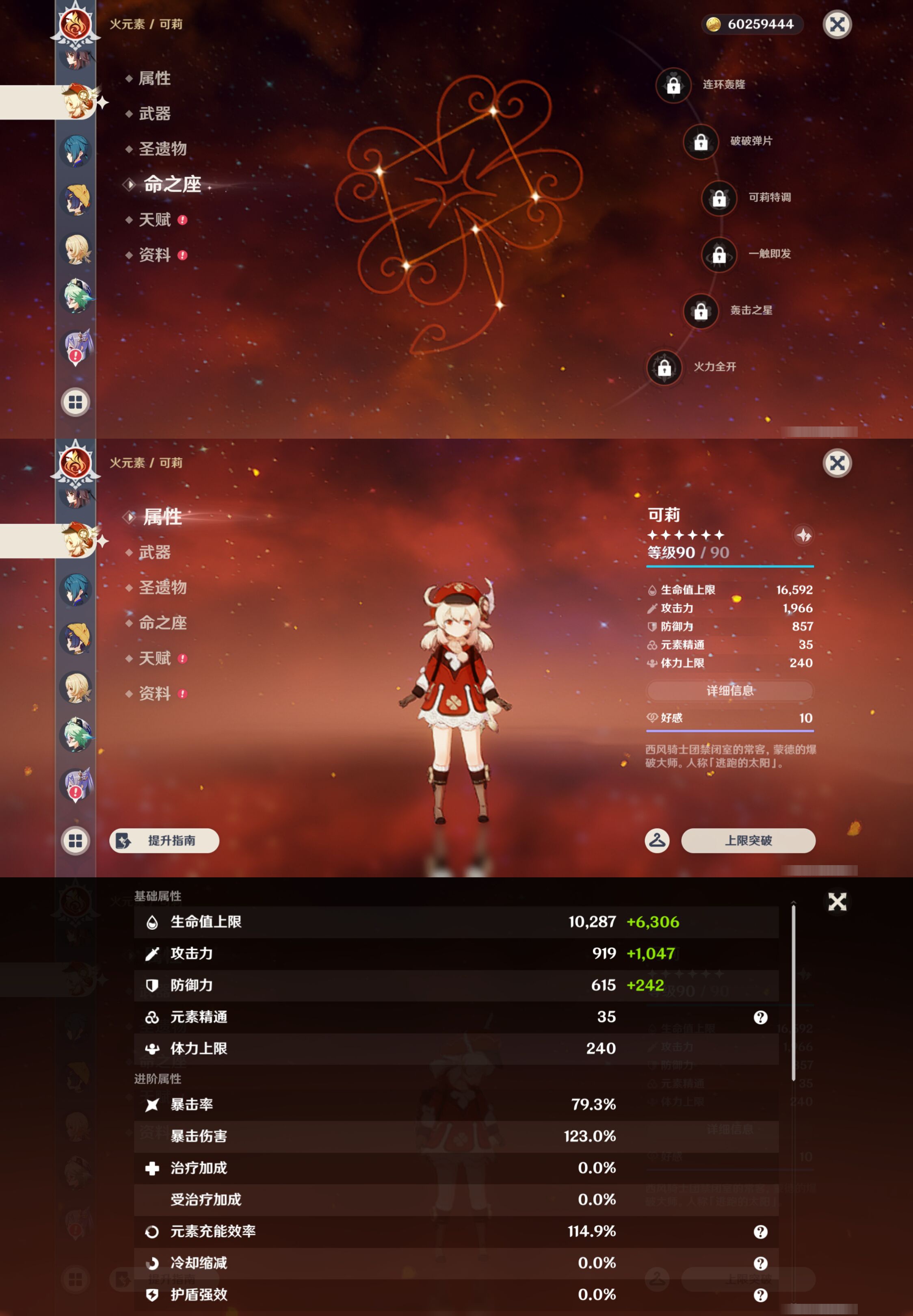 YSMK45913原神账号详情图25 YSMK45913原神账号详情图25