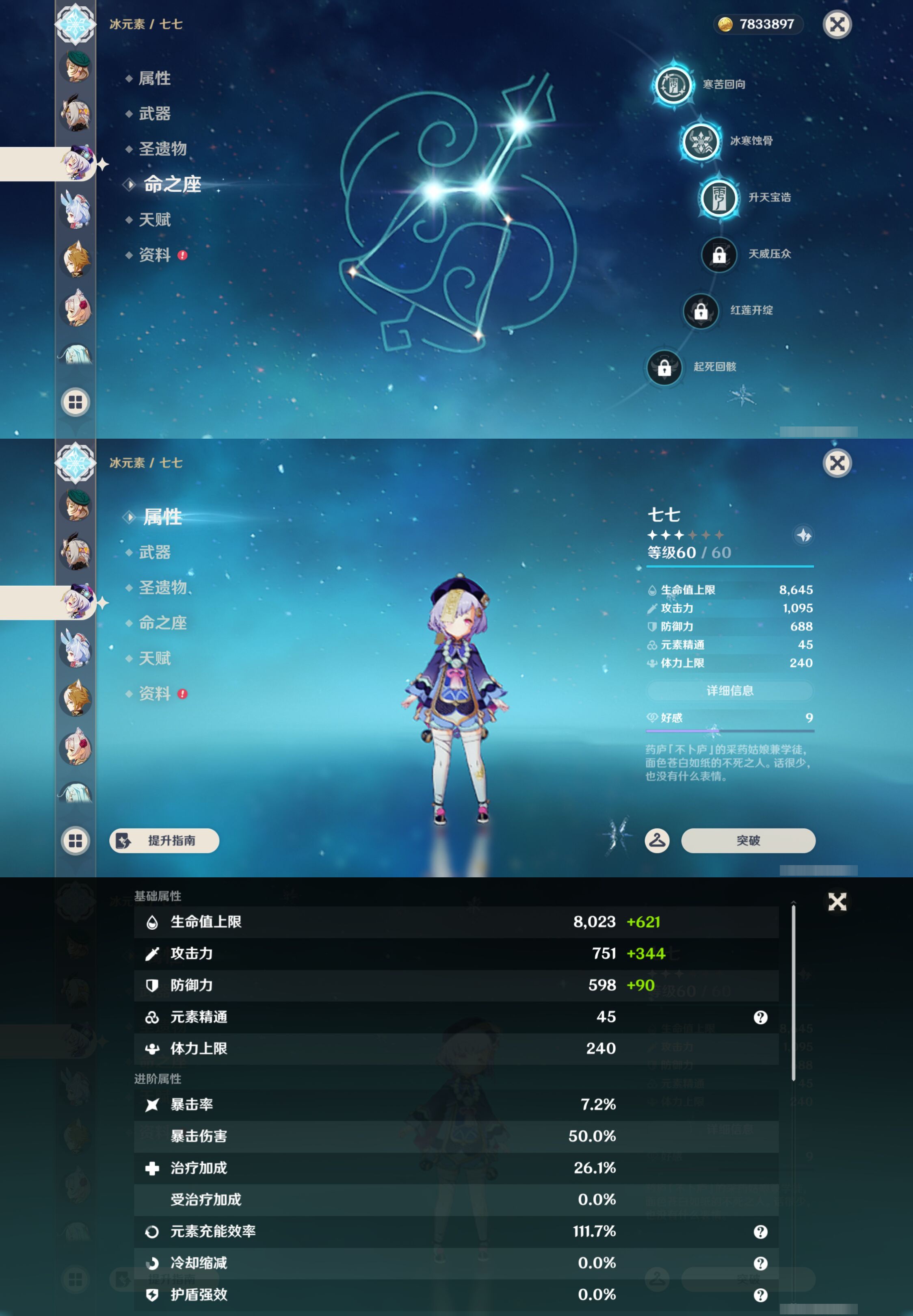YSMK45885原神账号详情图29 YSMK45885原神账号详情图29