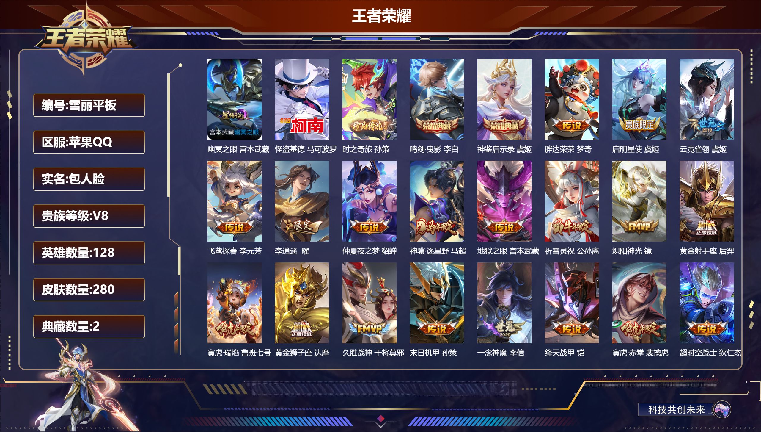 王者荣耀账号苹果QQ128英雄-280皮肤--V8-2典藏2珍品传说24传说 1星传说 幽冥之眼【典藏】 神鉴启示录 鸣剑曳影 【珍品传说】 时之奇旅孙策 怪盗基德 【传说】 神骥逐星野 幻光神枪 愿照岁时盈 愿照九州拓