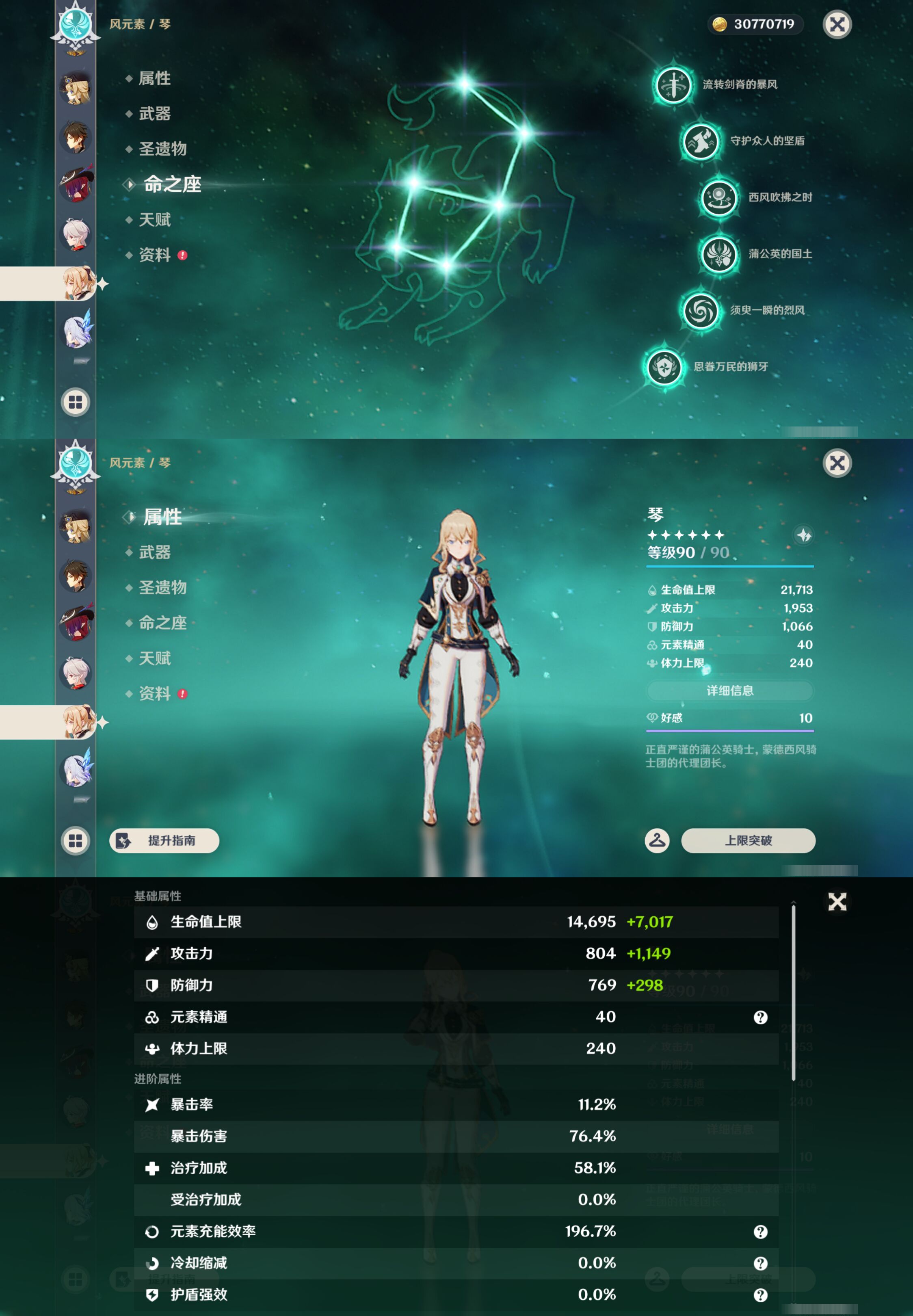 YSMK45881原神账号详情图17 YSMK45881原神账号详情图17