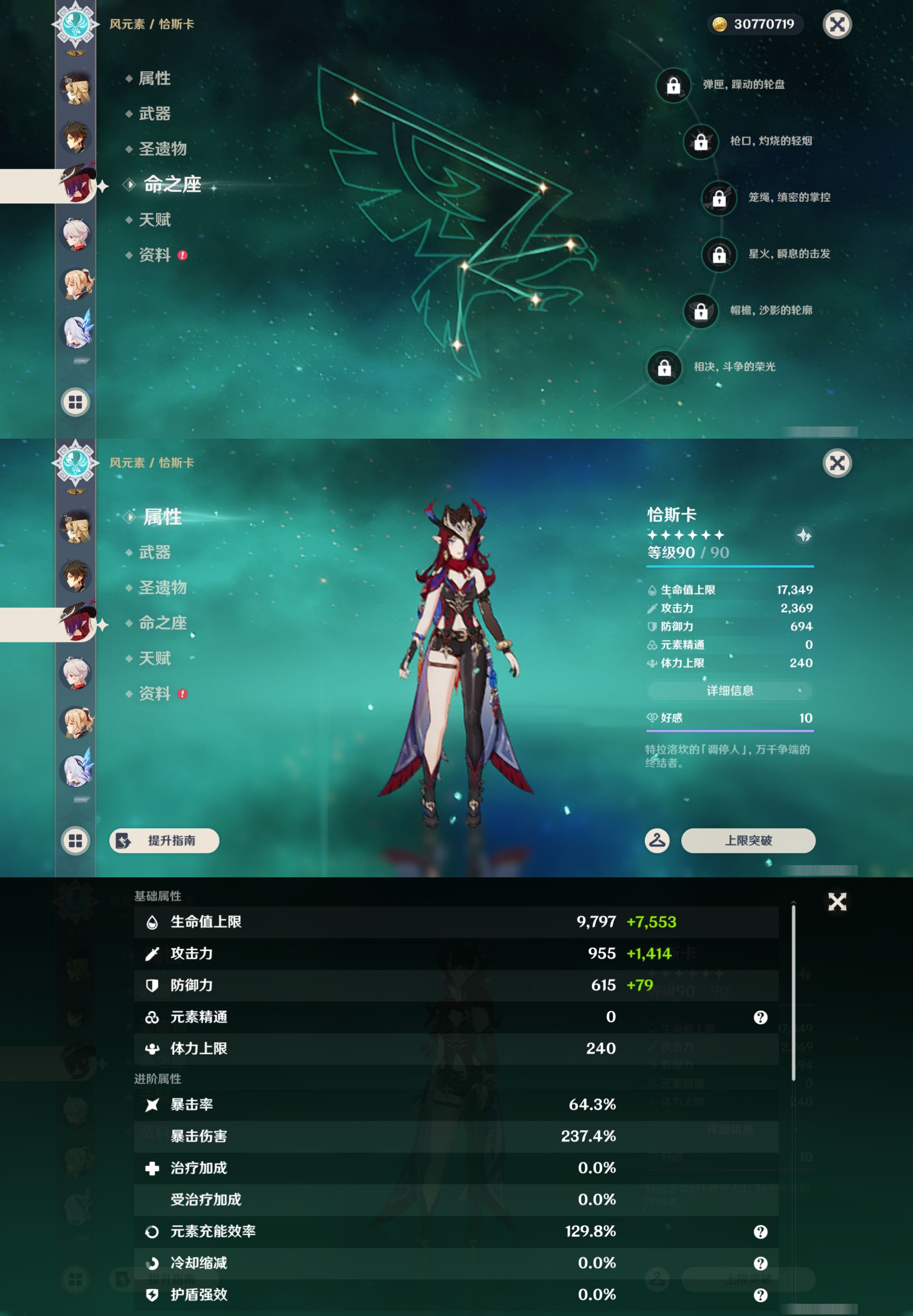 YSMK45881原神账号详情图15 YSMK45881原神账号详情图15