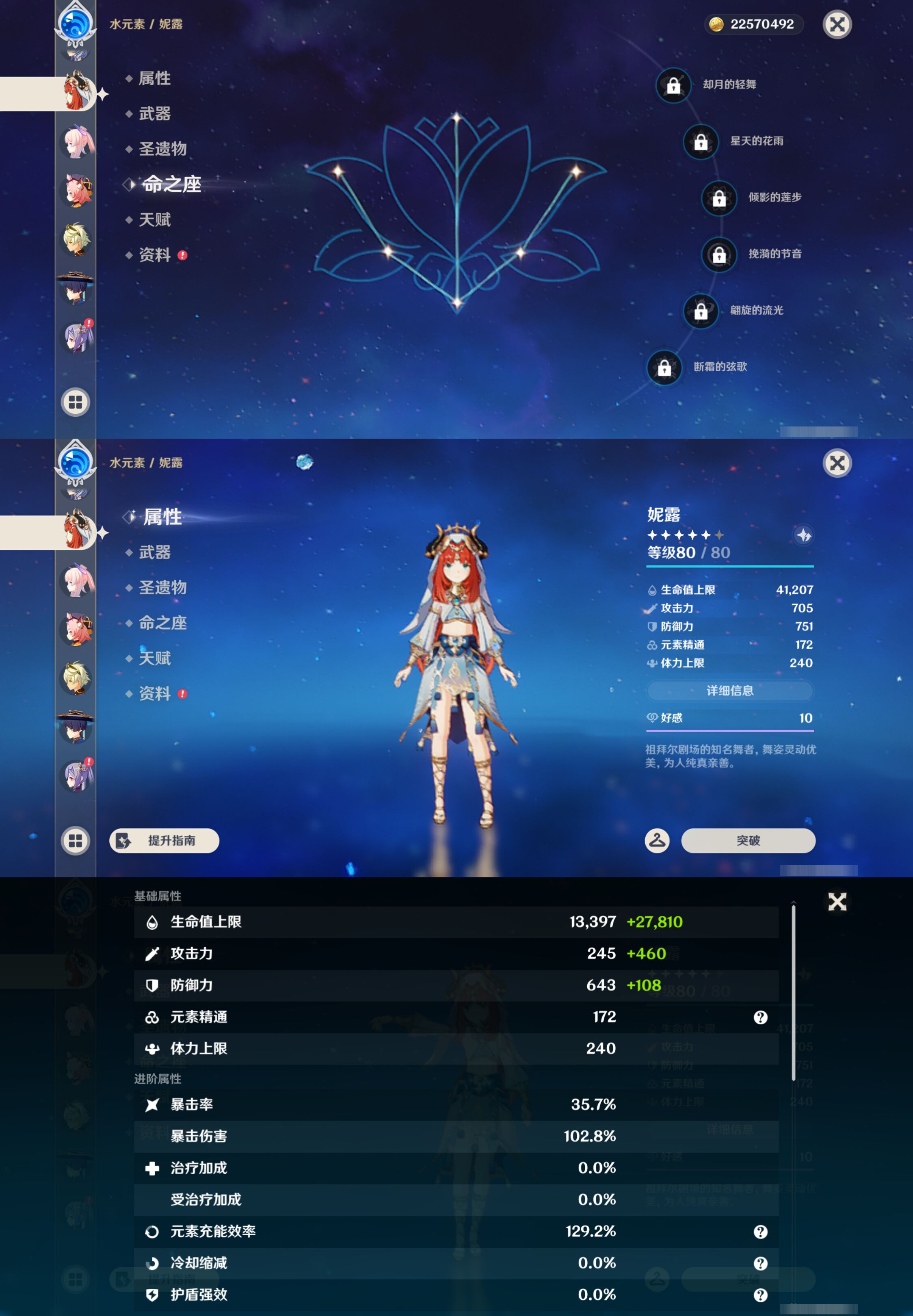 YSMK45954原神账号详情图17