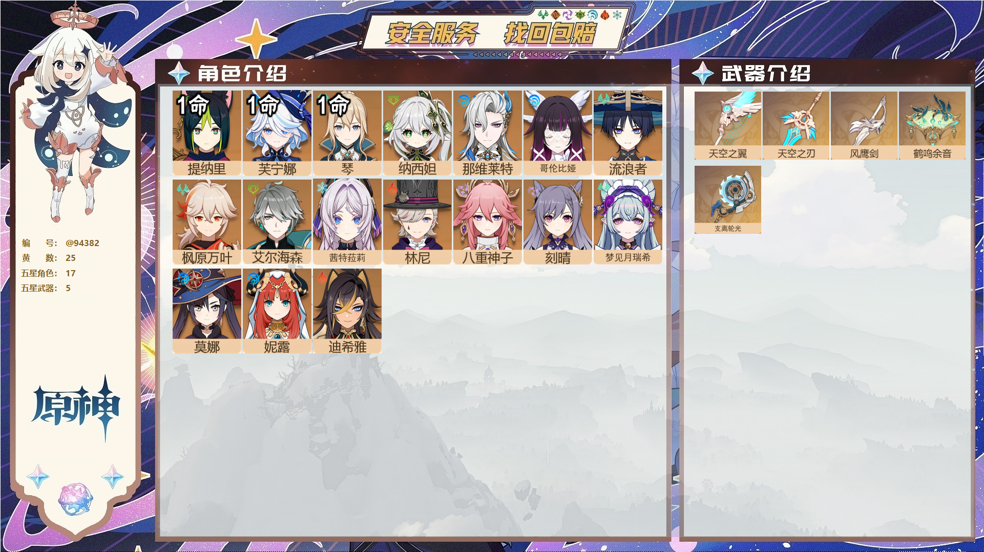 YSMK45960原神账号详情图1