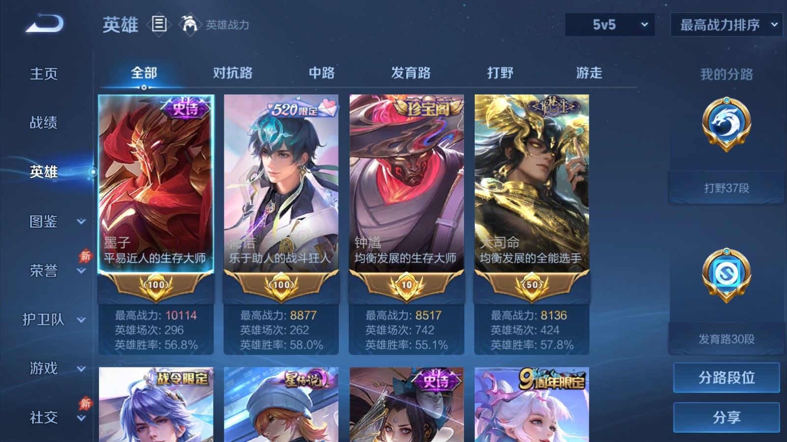 WZCMW4390304王者荣耀账号详情图2 WZCMW4390304王者荣耀账号详情图2