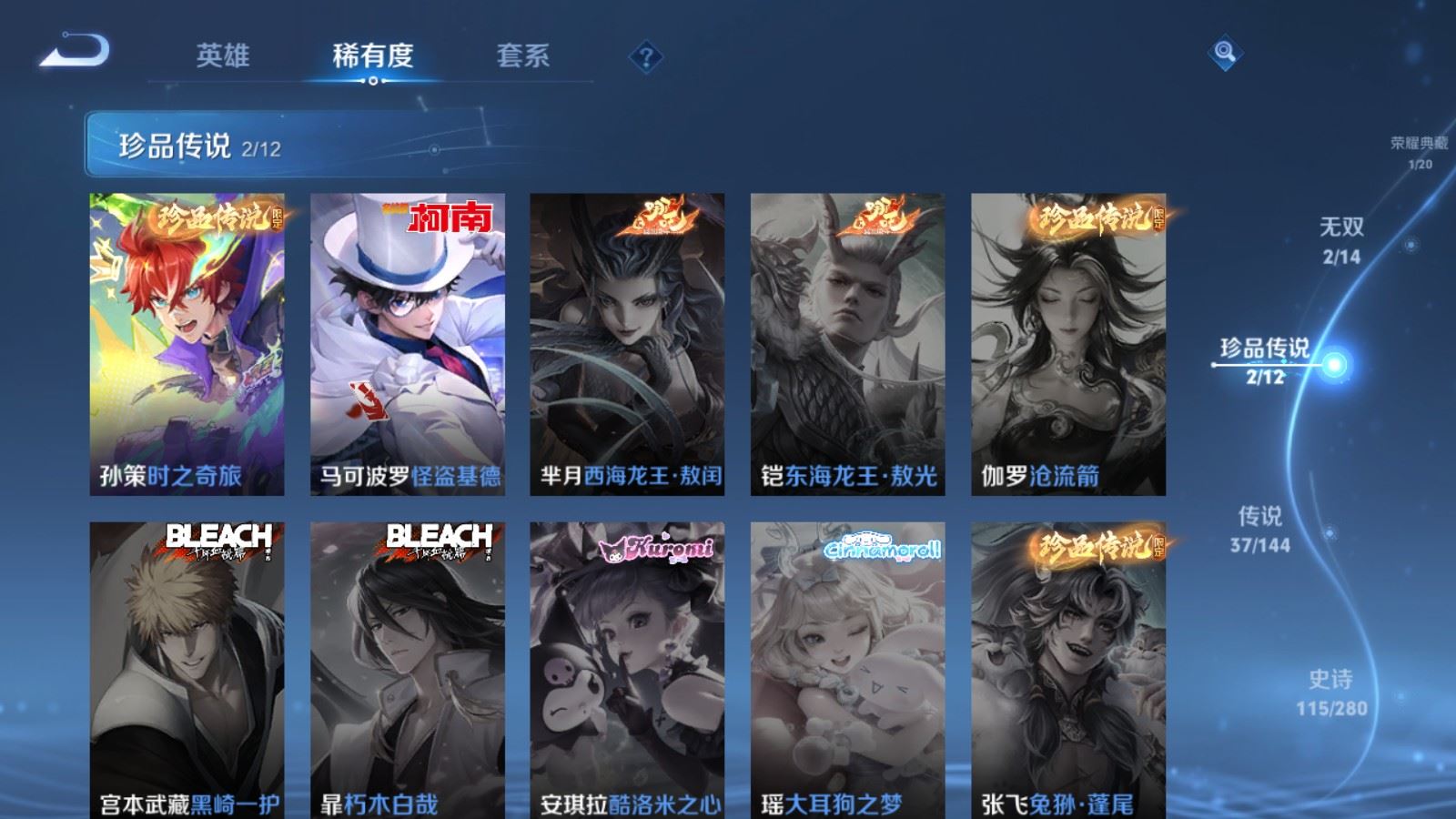 WZLX4444541王者荣耀账号详情图11 WZLX4444541王者荣耀账号详情图11