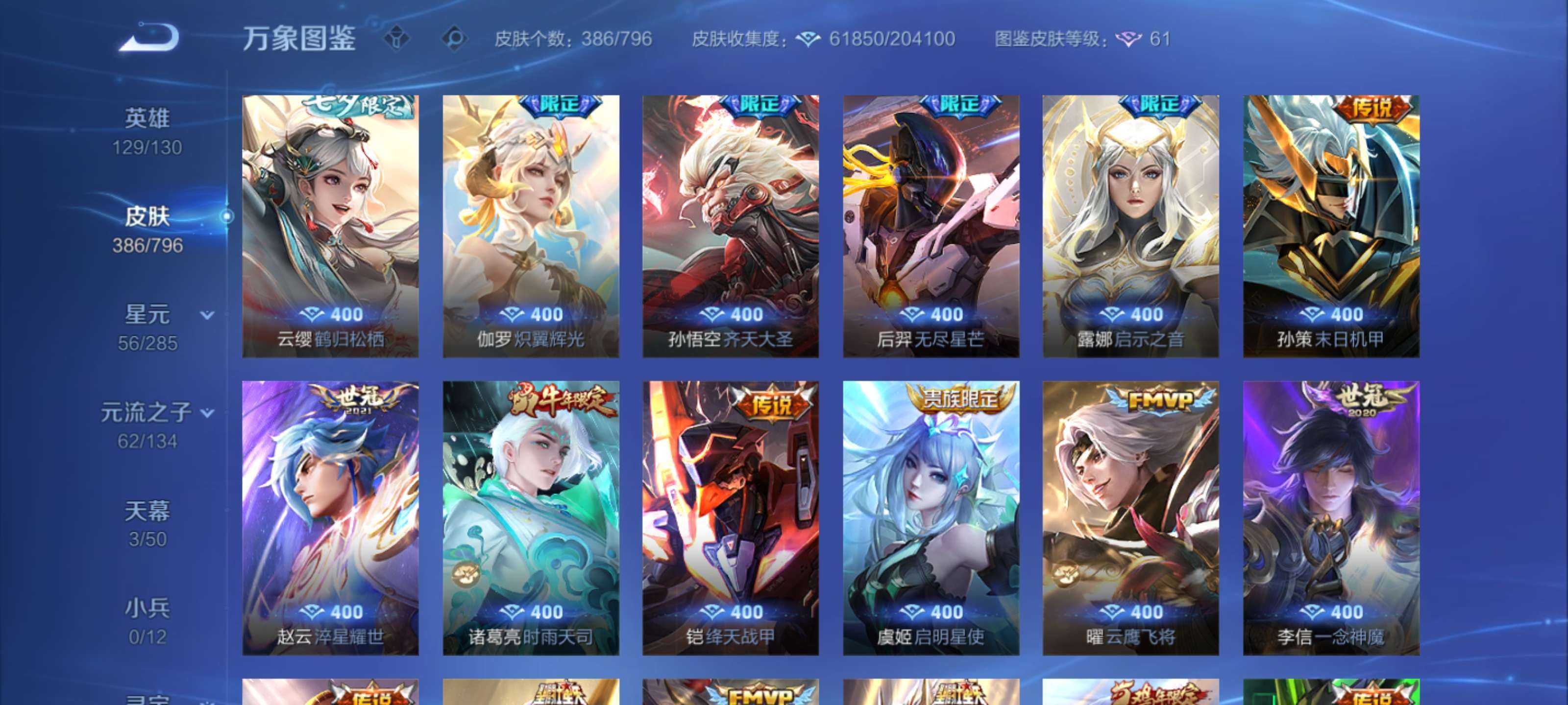 WZZM4379872王者荣耀账号详情图6