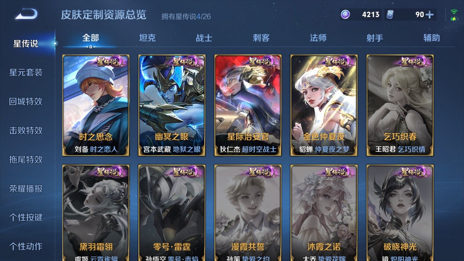 WZCMW4390304王者荣耀账号详情图24 WZCMW4390304王者荣耀账号详情图24