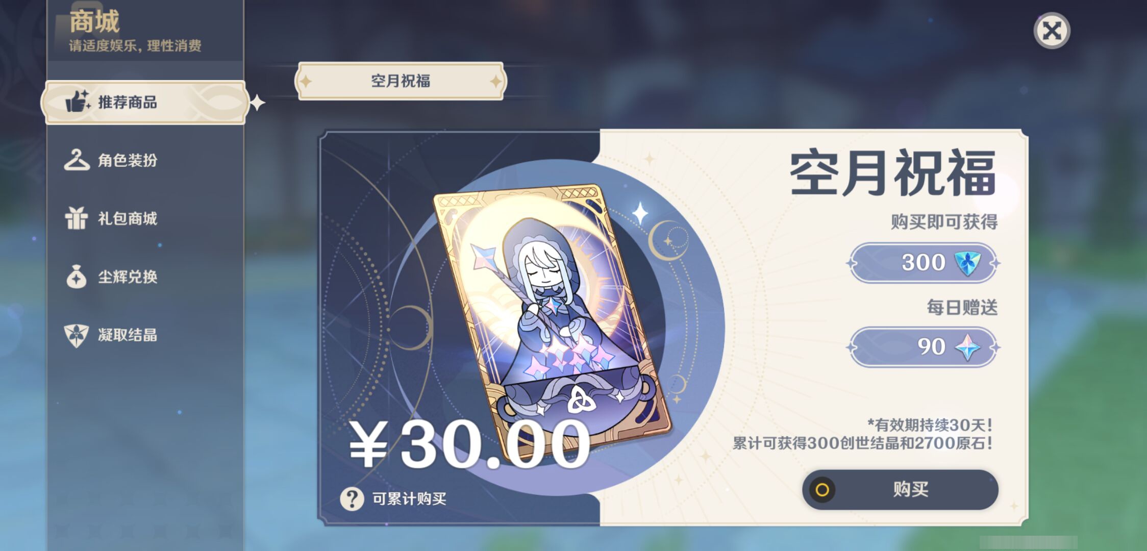 YSMK45976原神账号详情图23