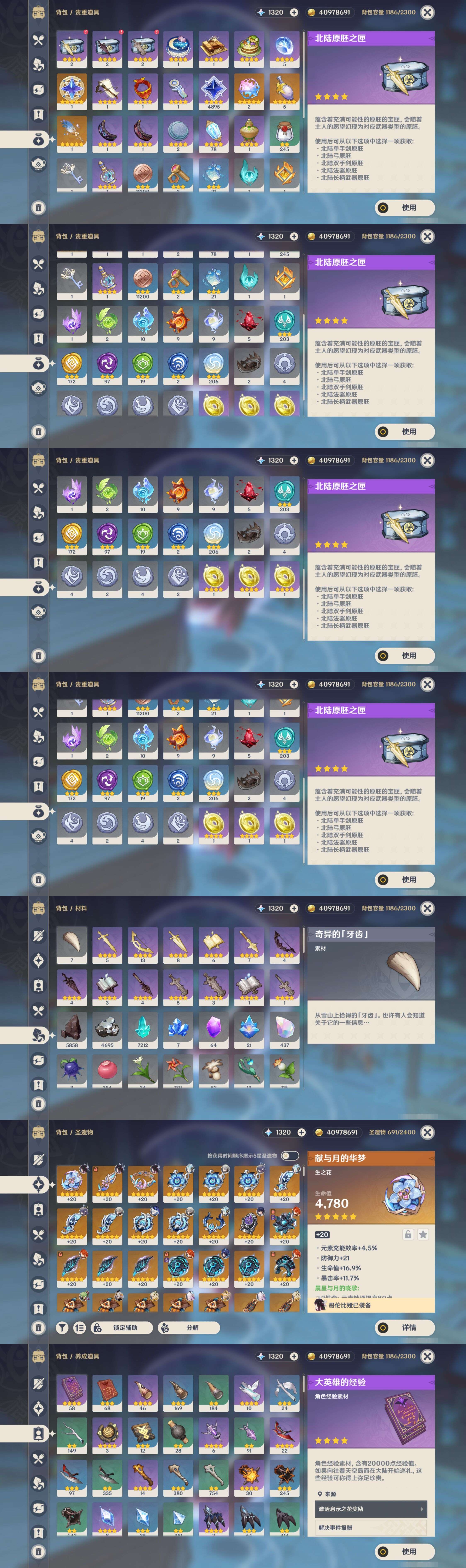 YSMK45959原神账号详情图4