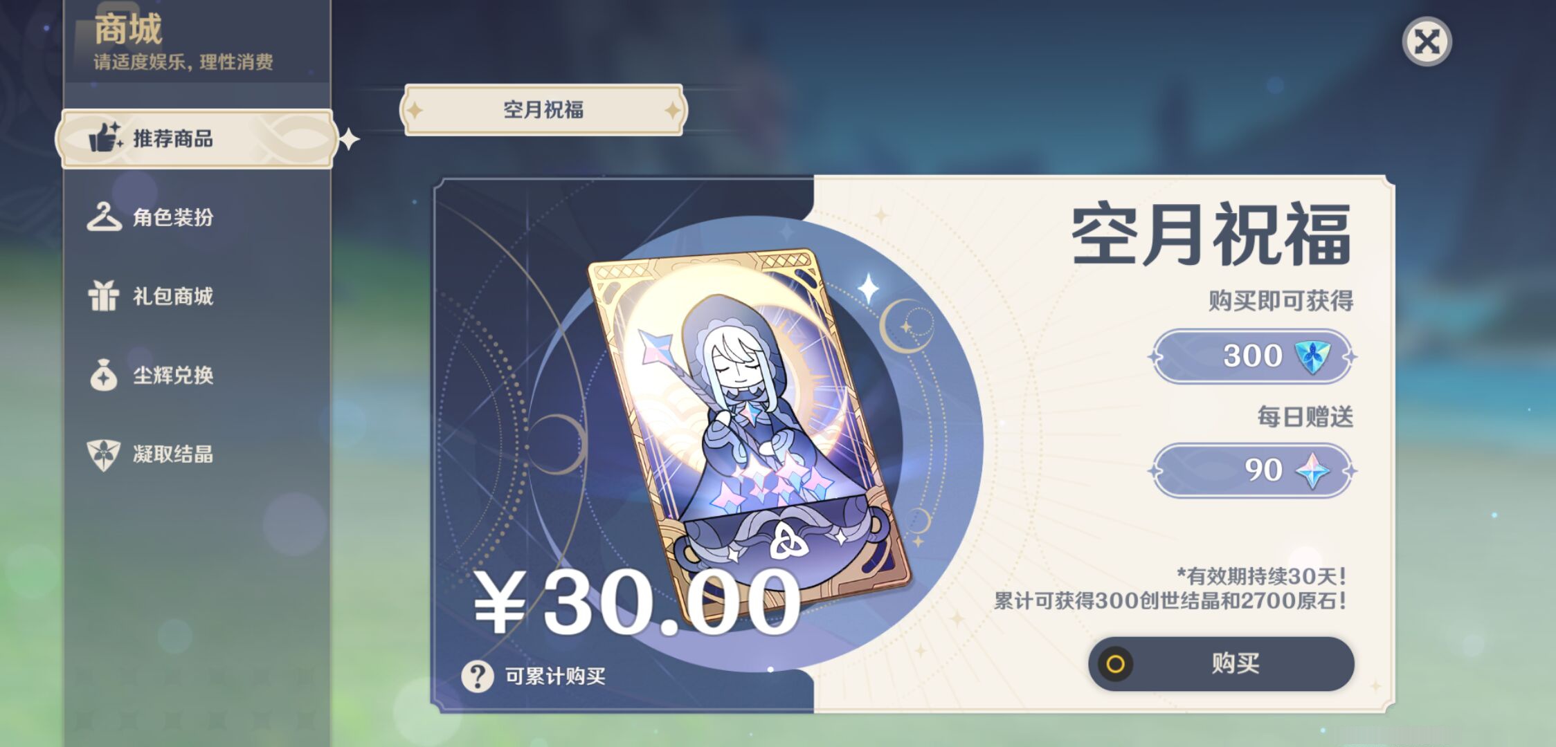 YSMK45981原神账号详情图28