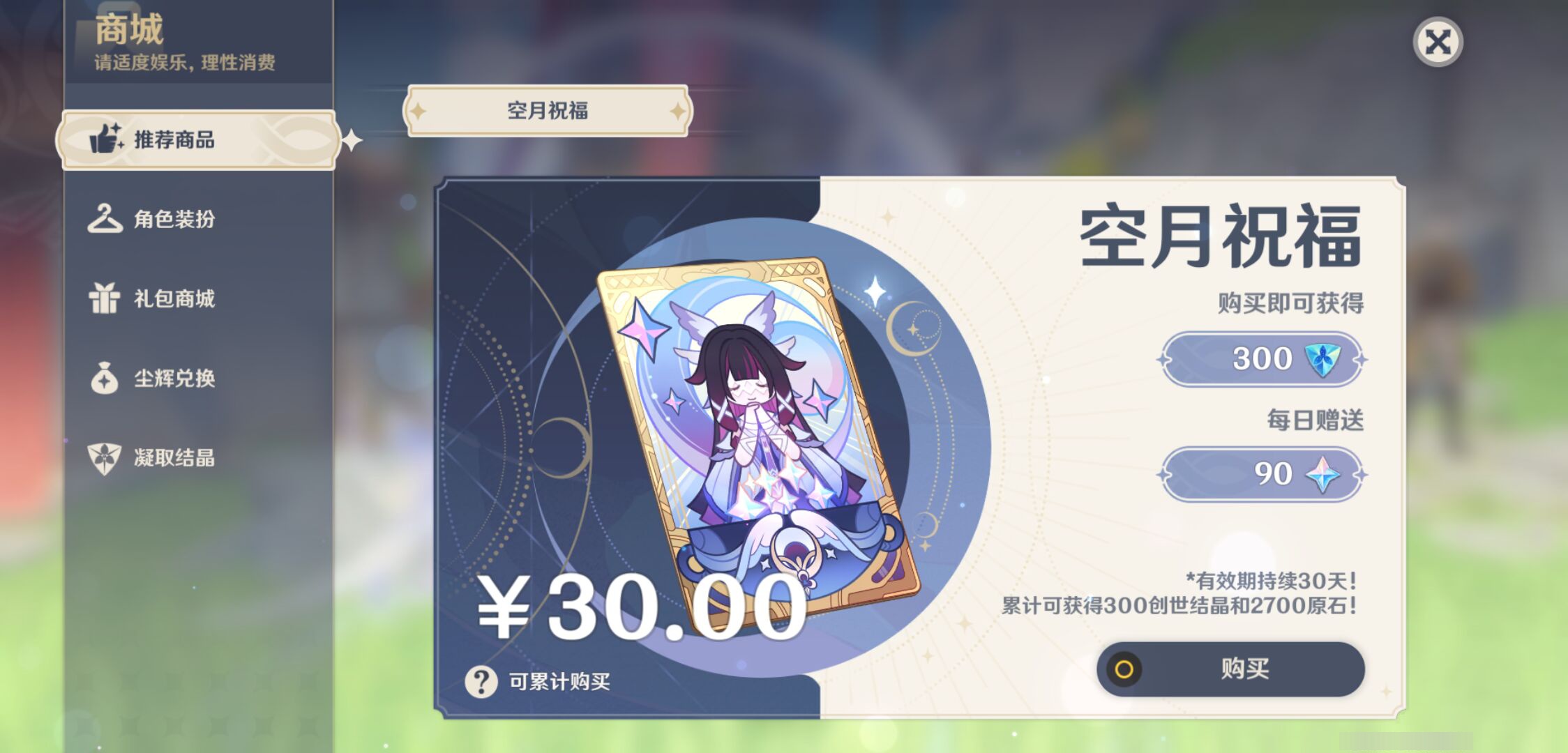 YSMK45960原神账号详情图29