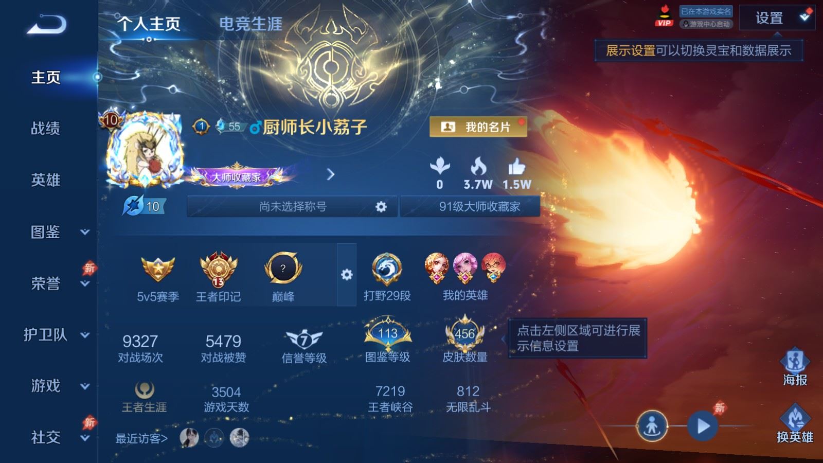 WZCMW4390348王者荣耀账号详情图1 WZCMW4390348王者荣耀账号详情图1