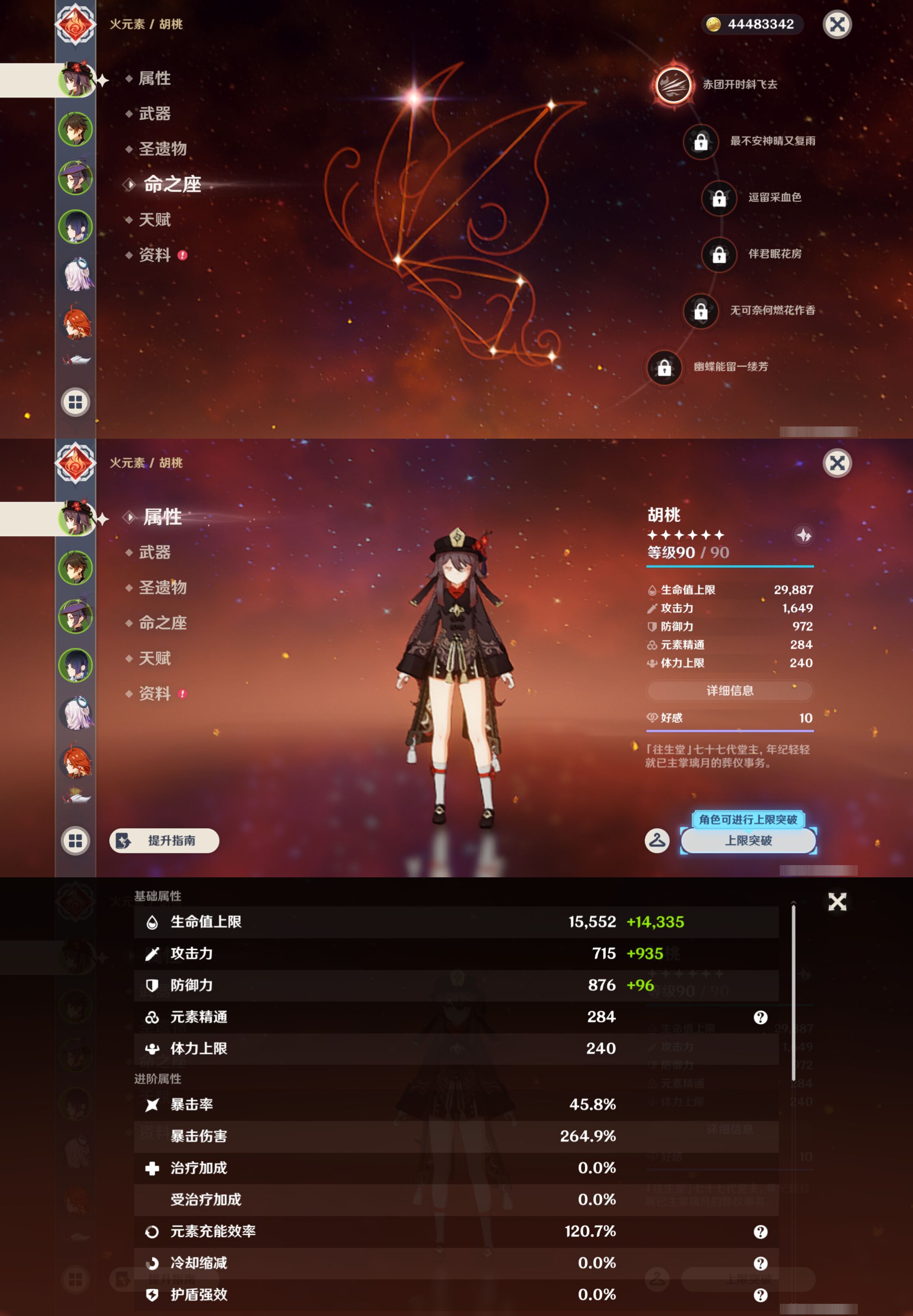 YSMK45981原神账号详情图8