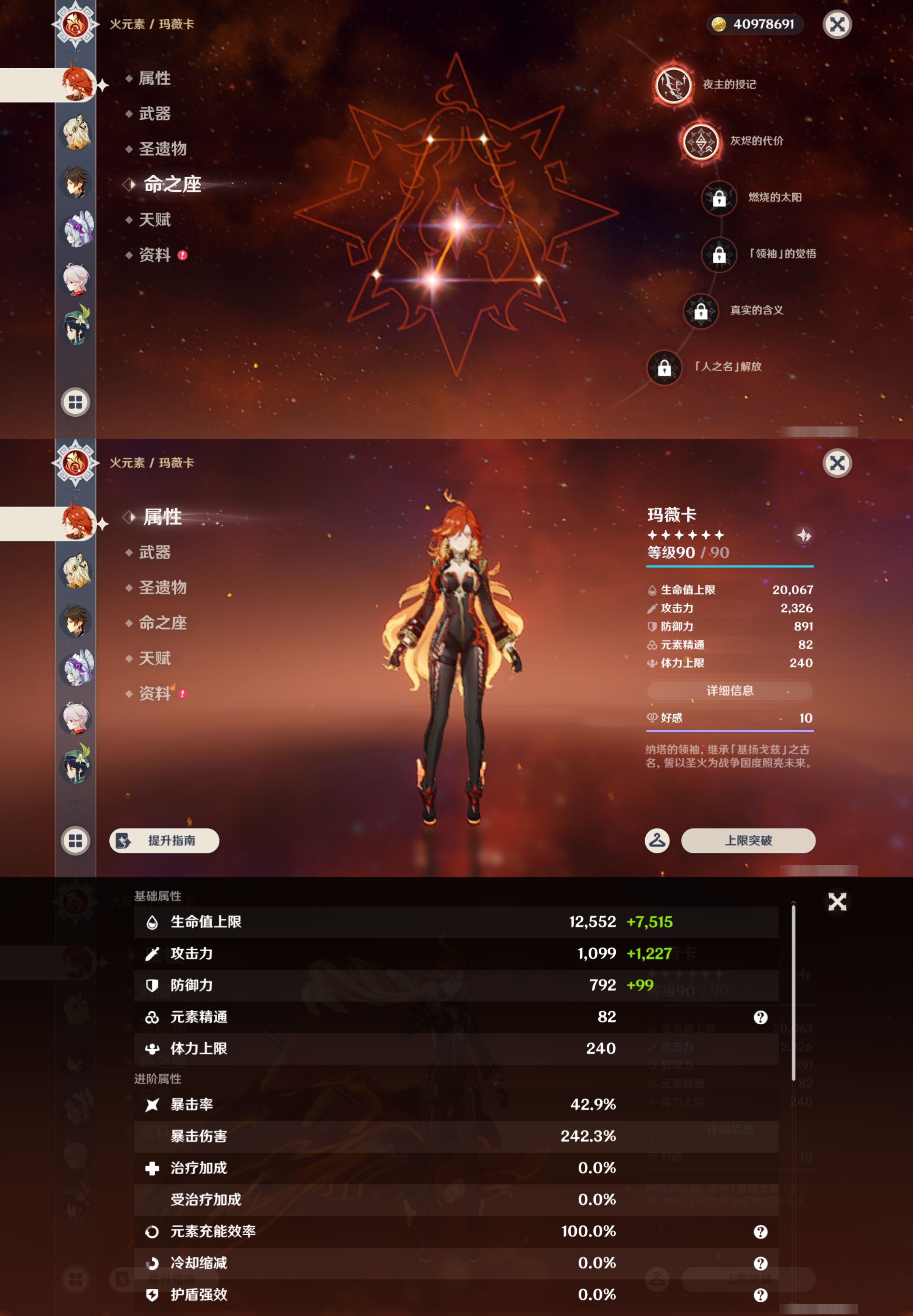 YSMK45959原神账号详情图12