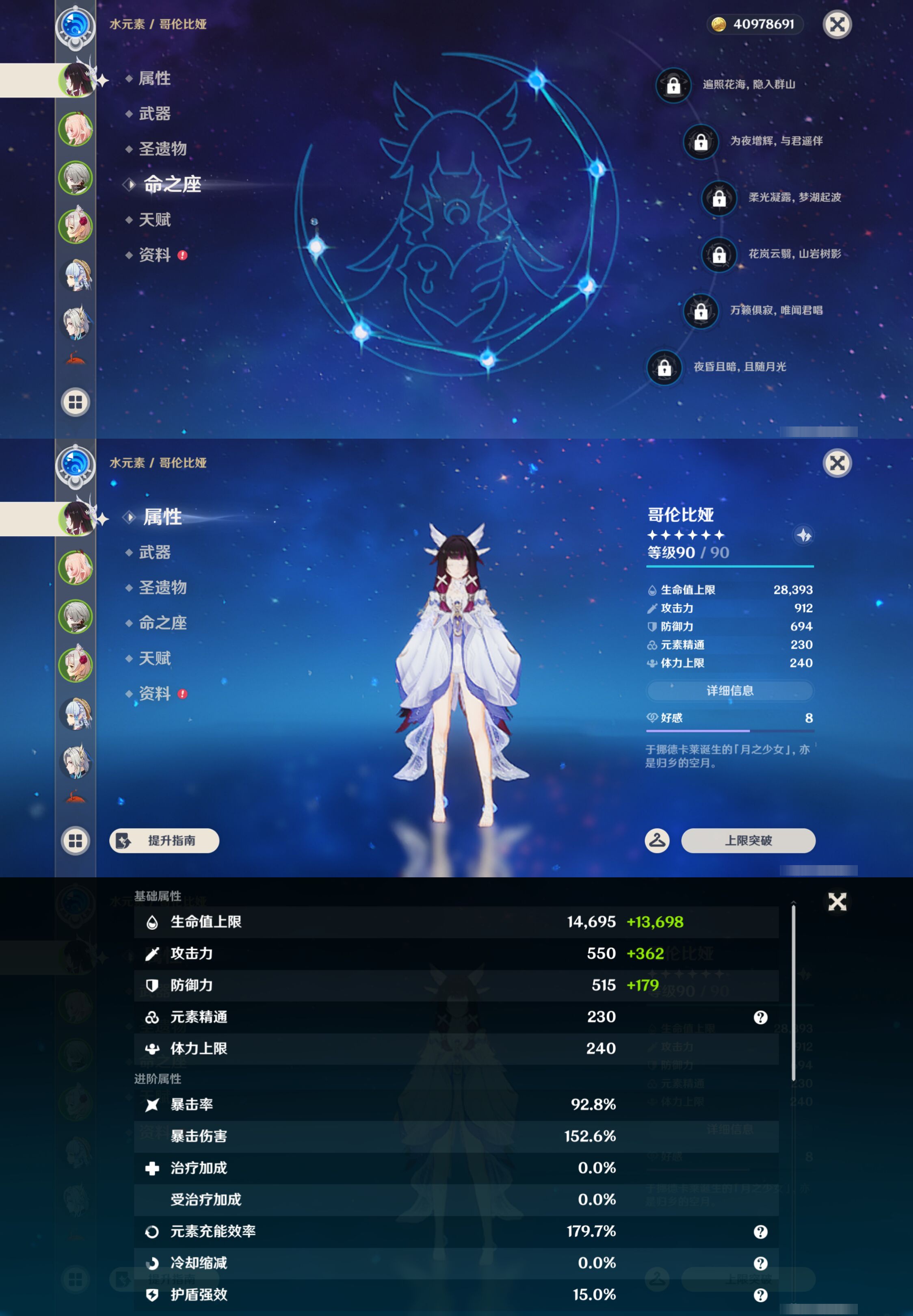 YSMK45959原神账号详情图8