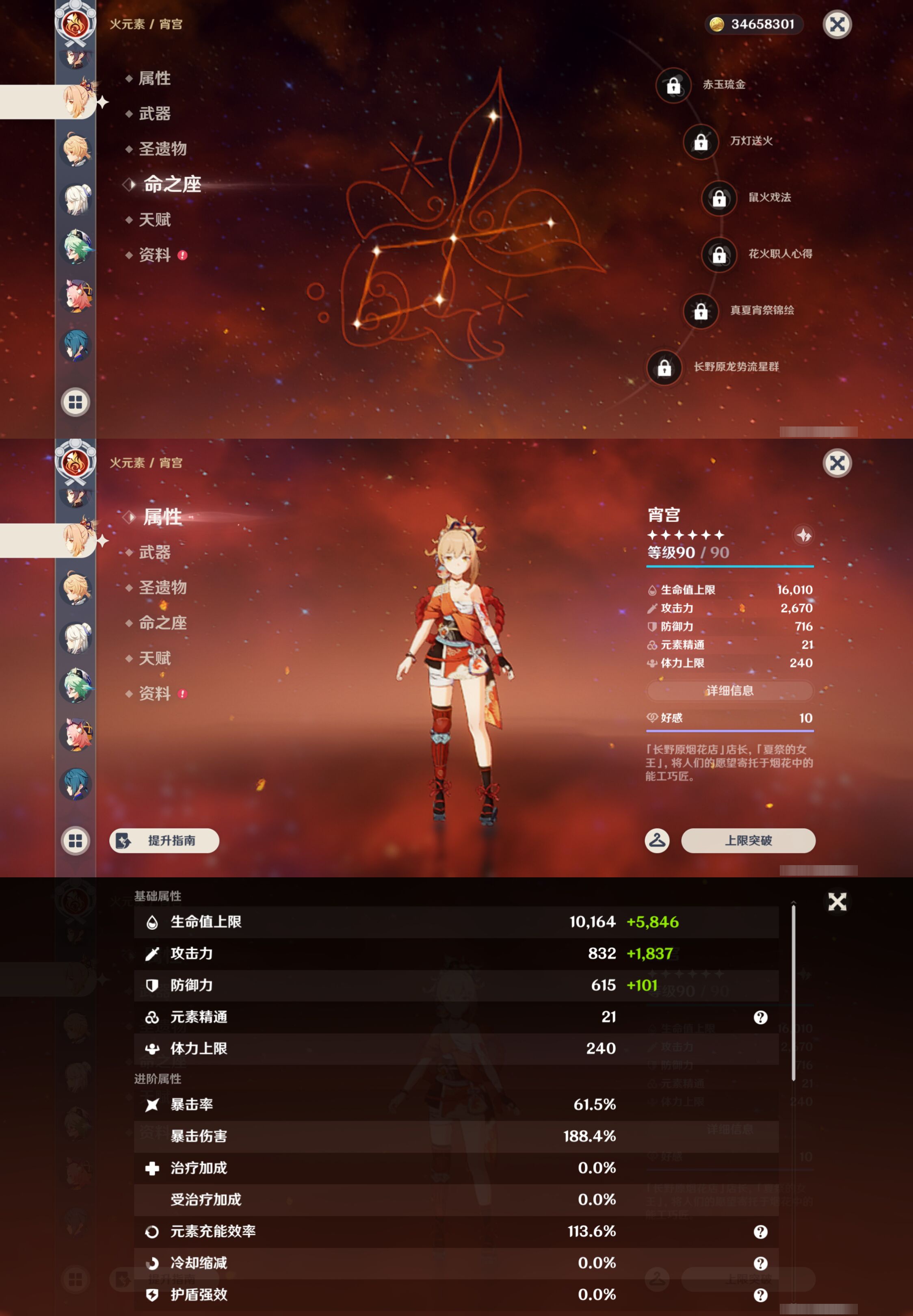 YSMK45977原神账号详情图25 YSMK45977原神账号详情图25
