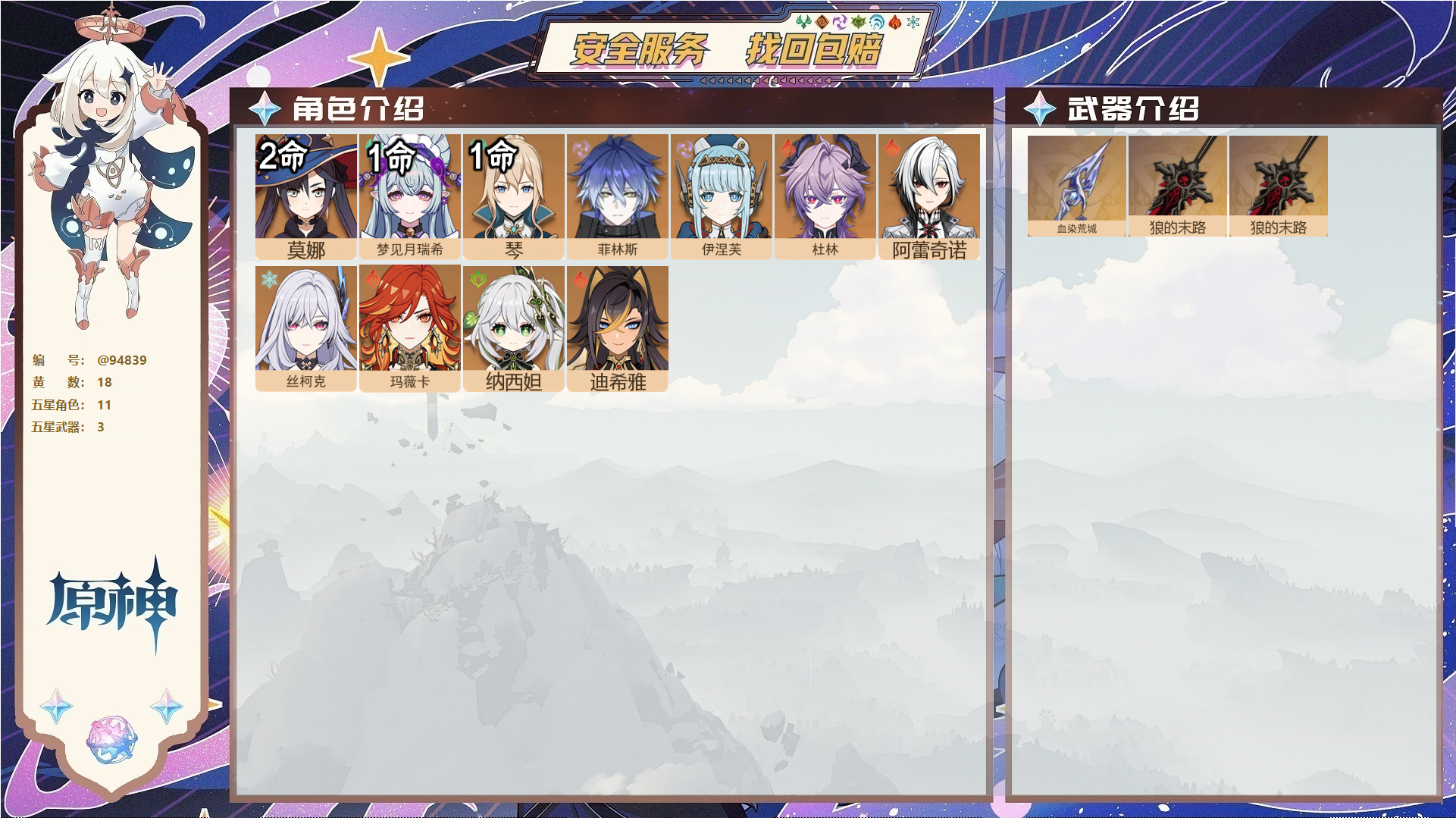 YSMK45976原神账号详情图1