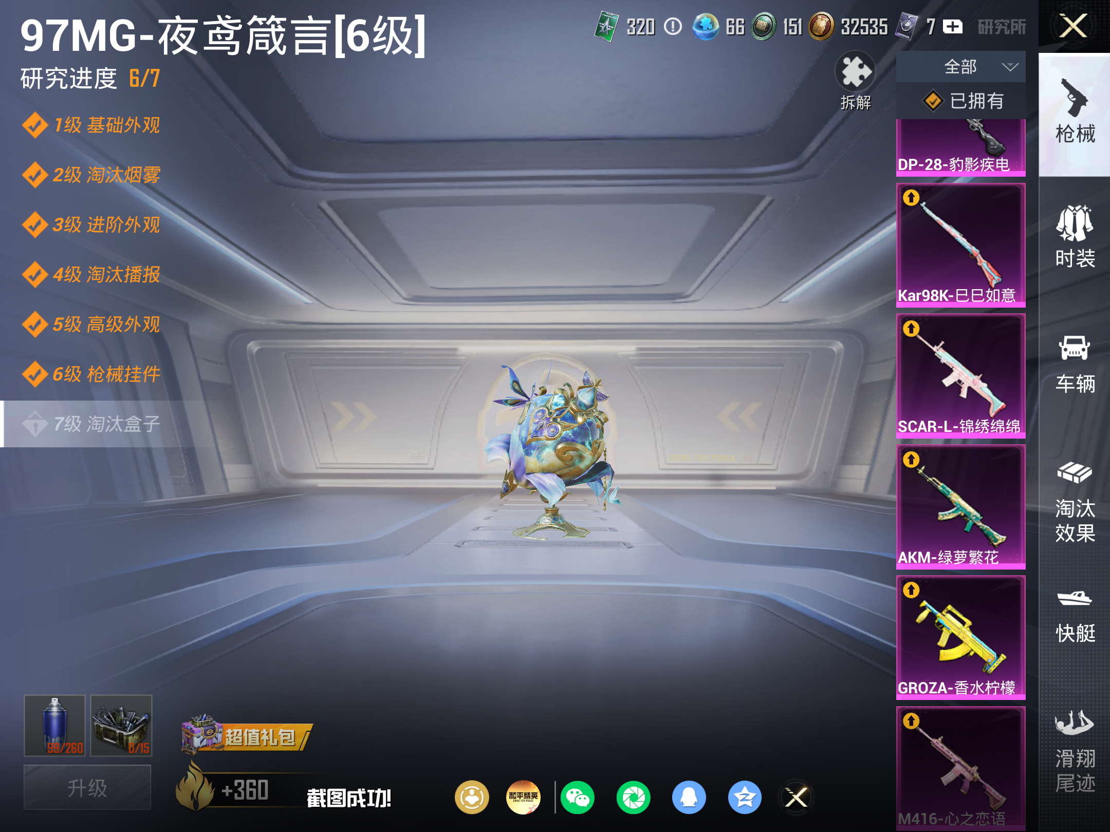 HPLX4265671和平精英账号详情图13