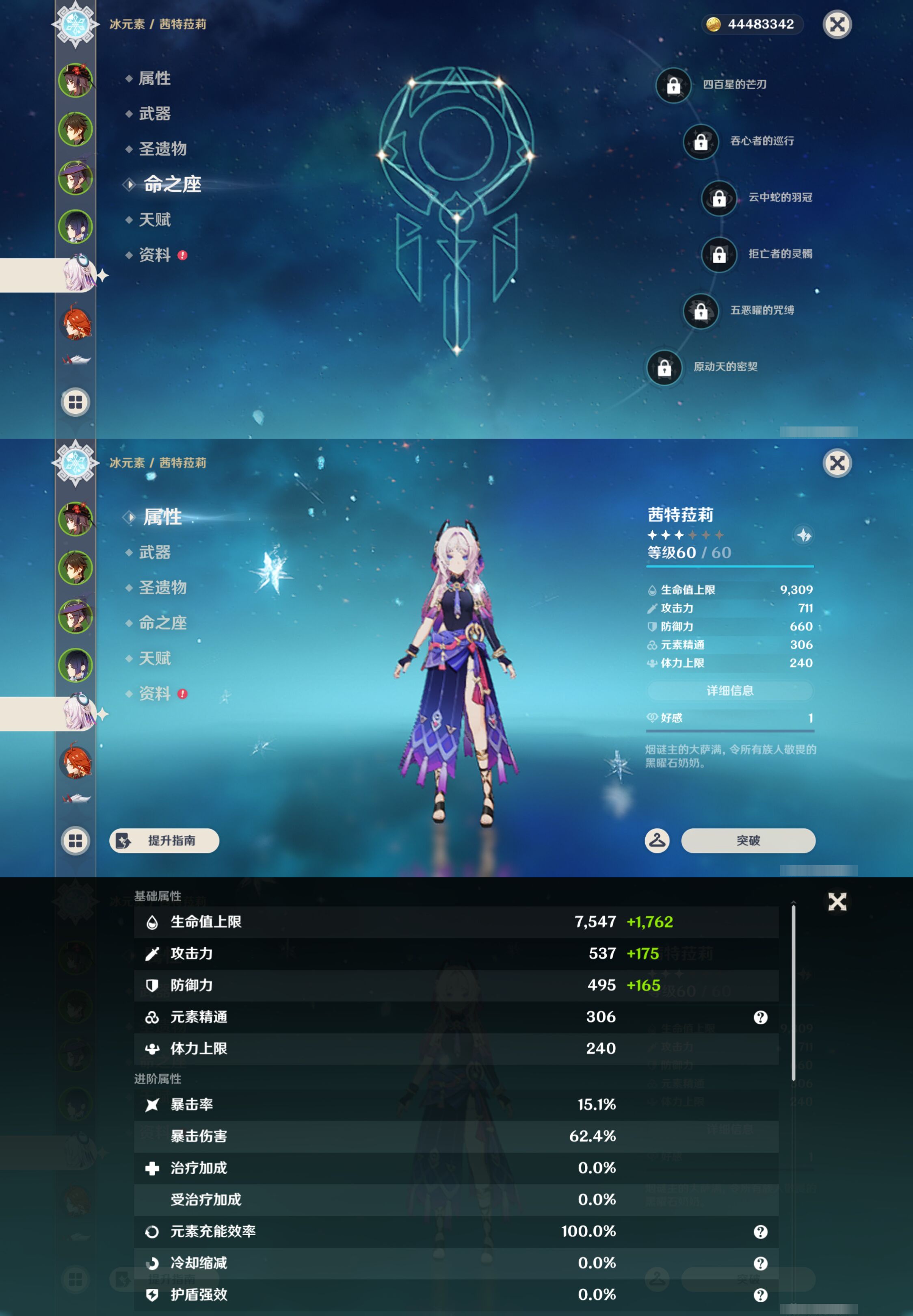 YSMK45981原神账号详情图12