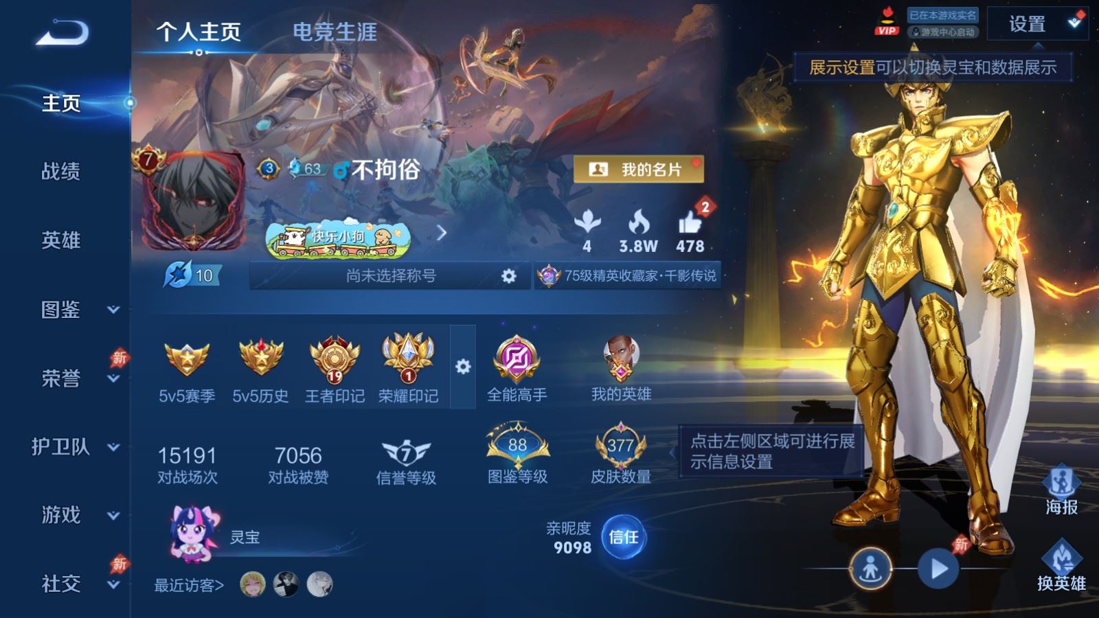 WZLX4444516王者荣耀账号详情图1 WZLX4444516王者荣耀账号详情图1