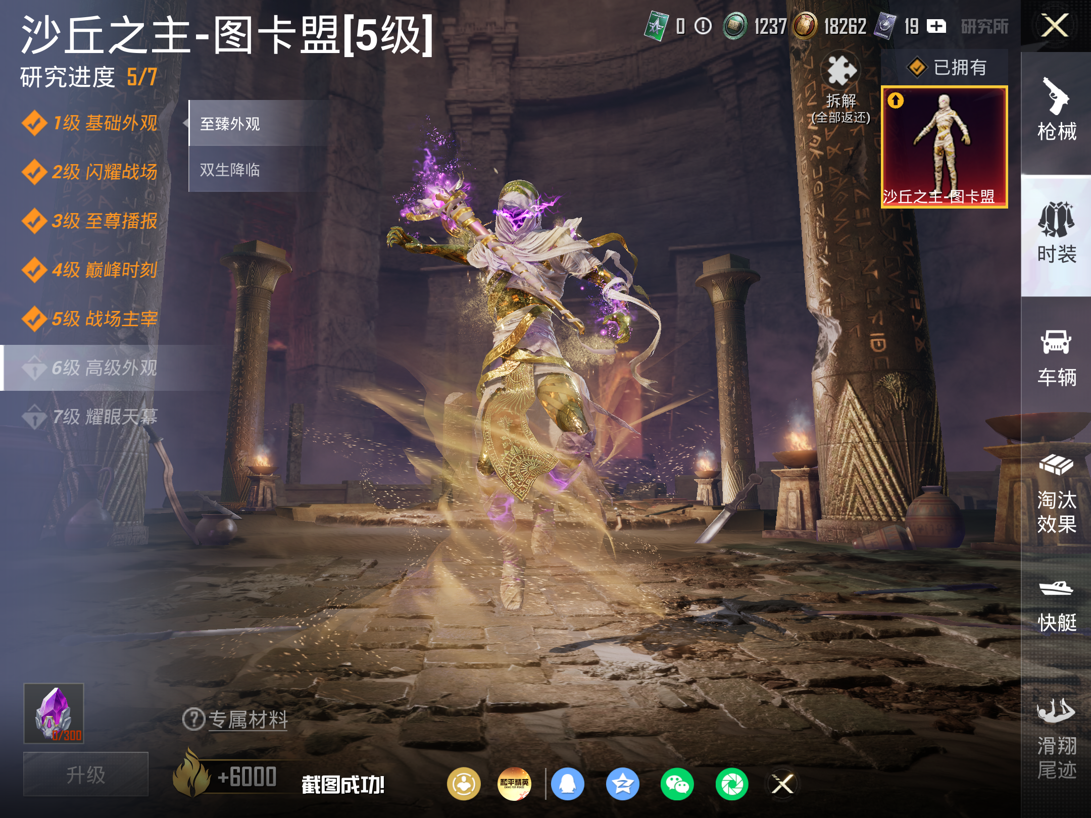 HPCMW4231698和平精英账号详情图18 HPCMW4231698和平精英账号详情图18