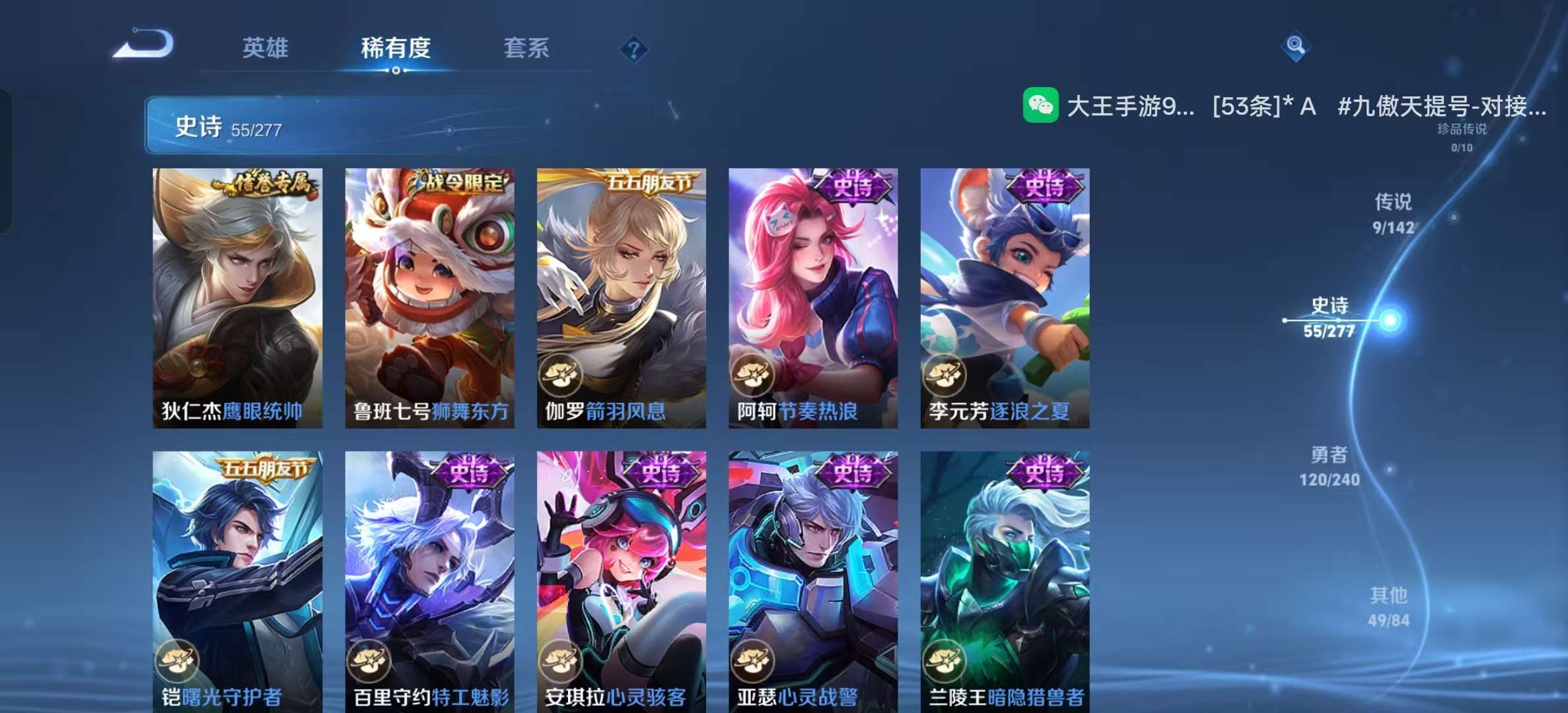 WZLX4372416王者荣耀账号详情图8