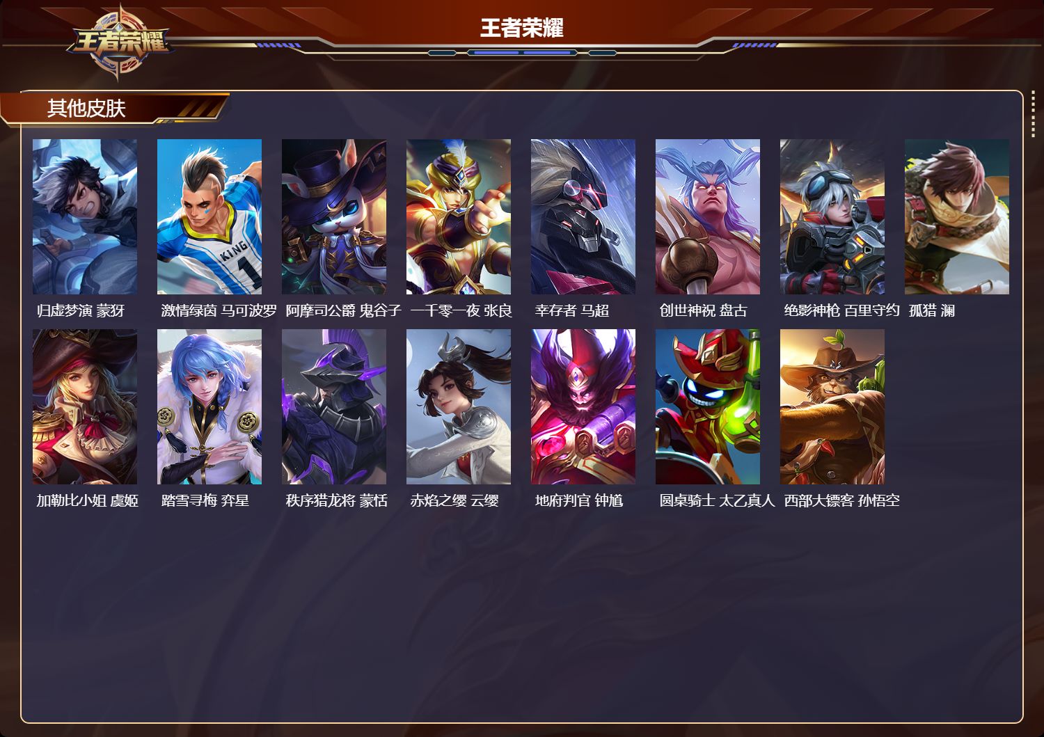 WZMK4366148王者荣耀账号详情图4