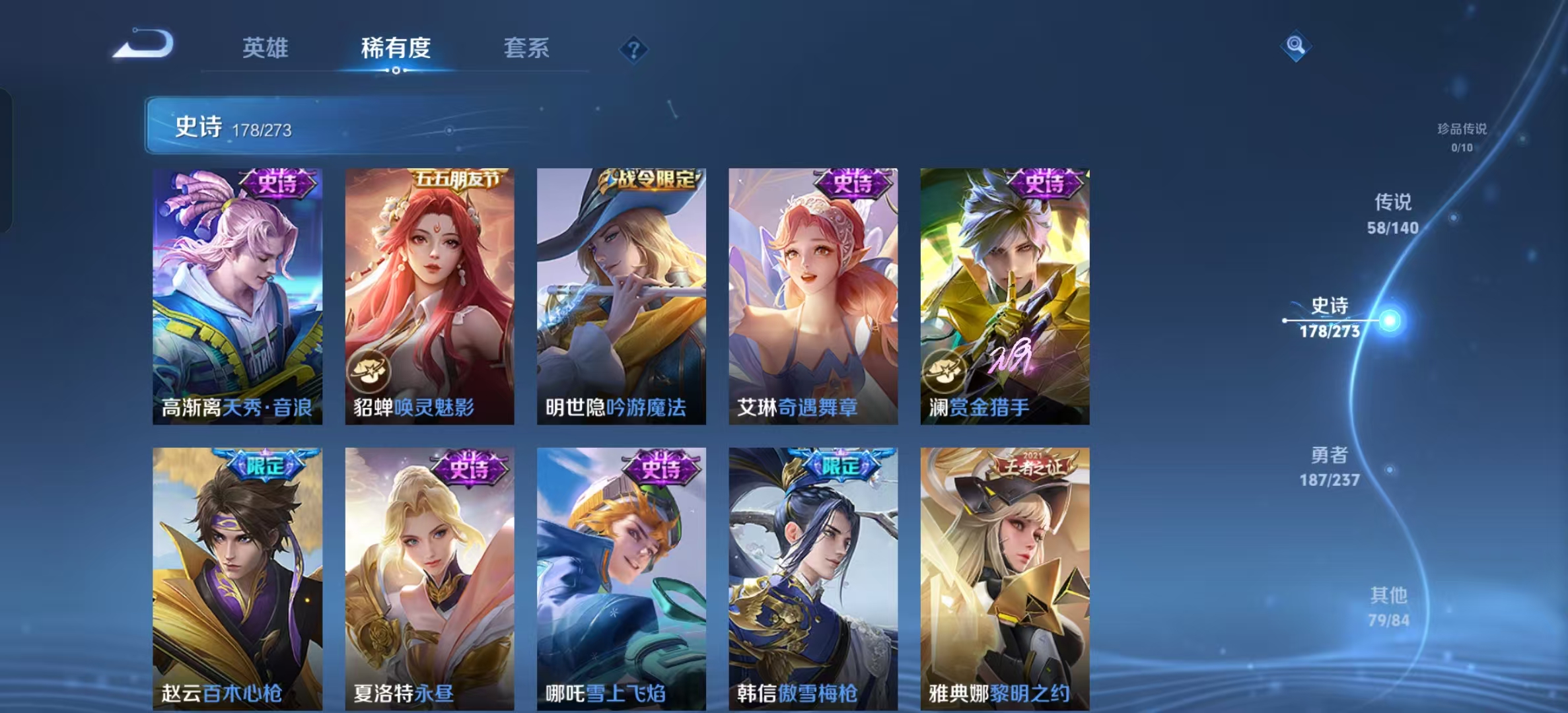 WZLX4372610王者荣耀账号详情图17 WZLX4372610王者荣耀账号详情图17