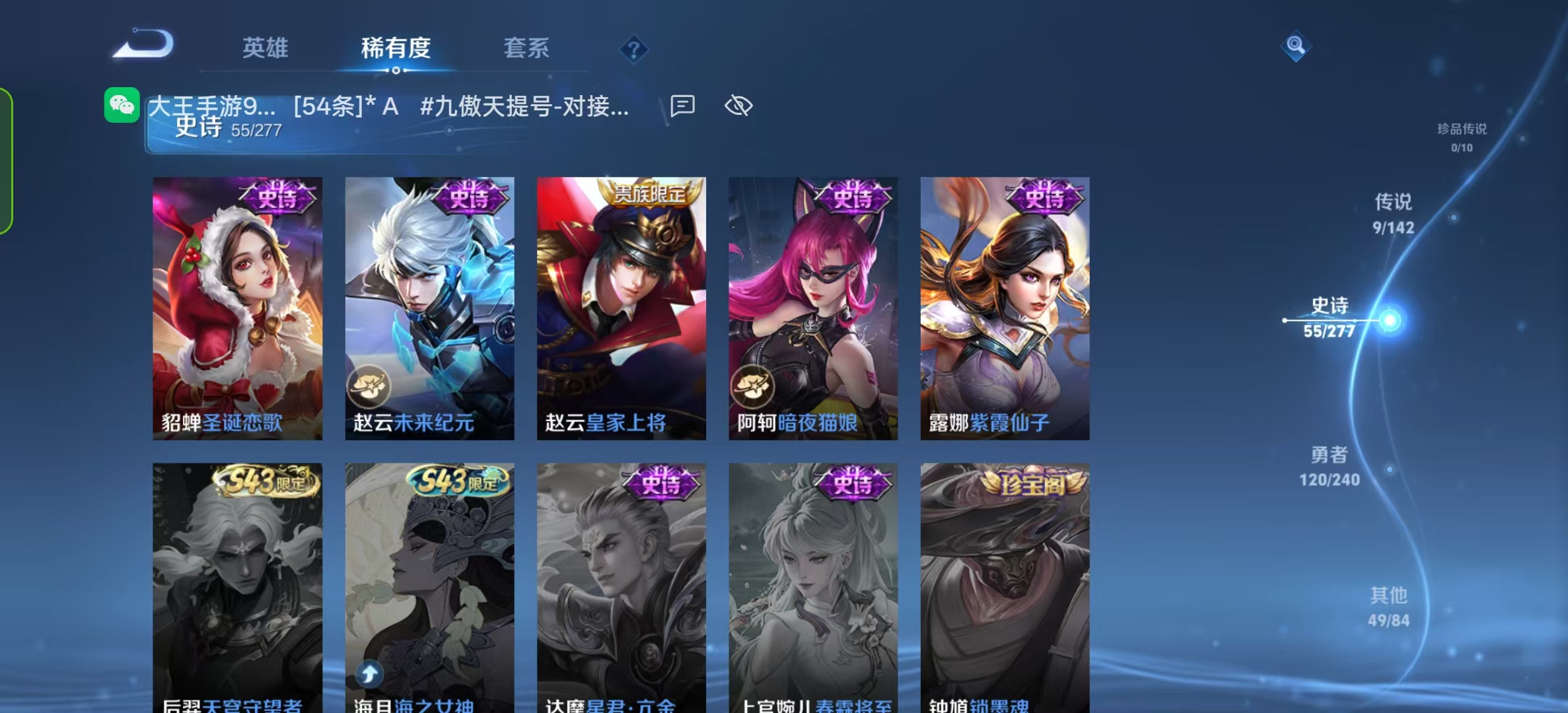 WZLX4372416王者荣耀账号详情图11