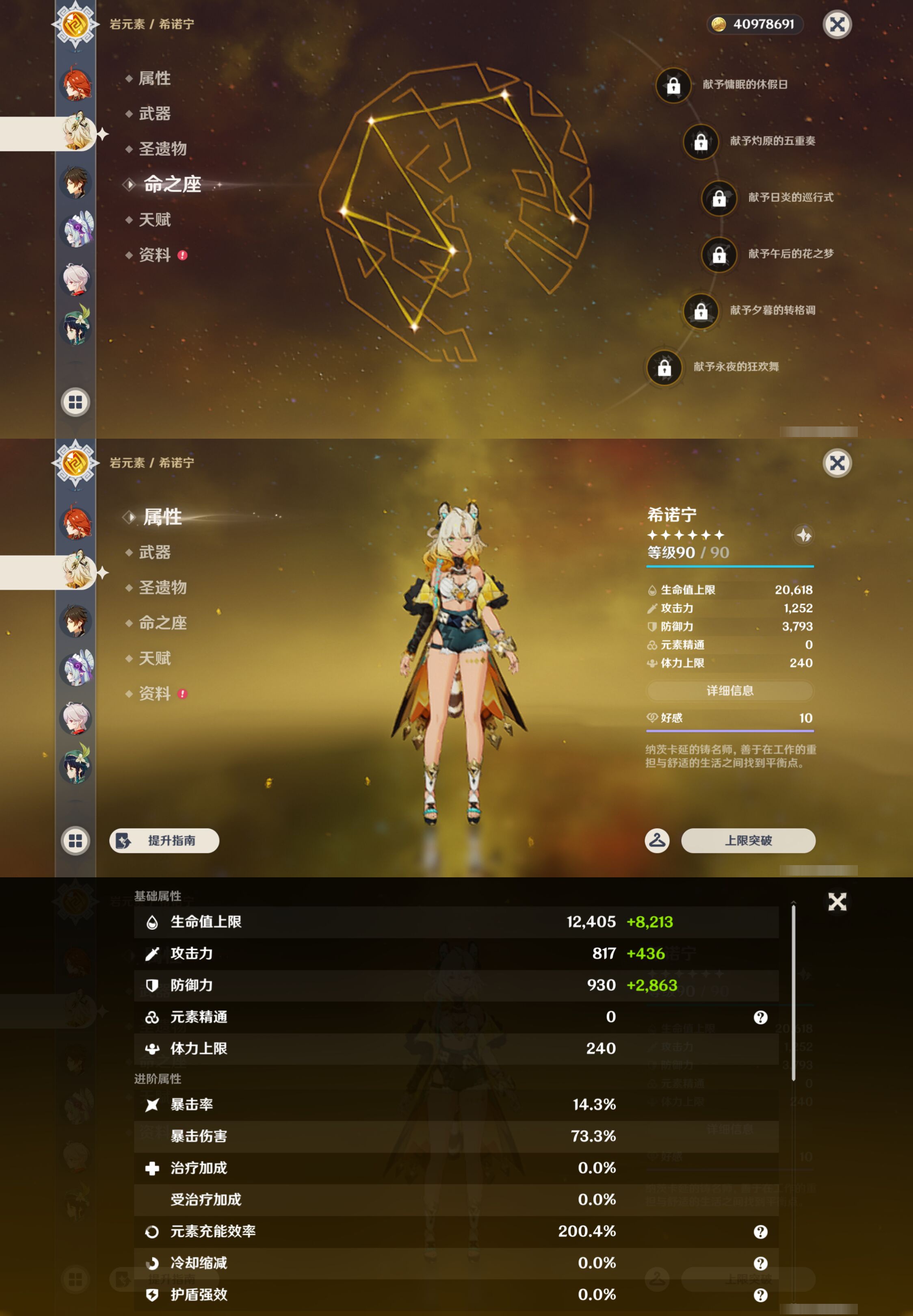 YSMK45959原神账号详情图13