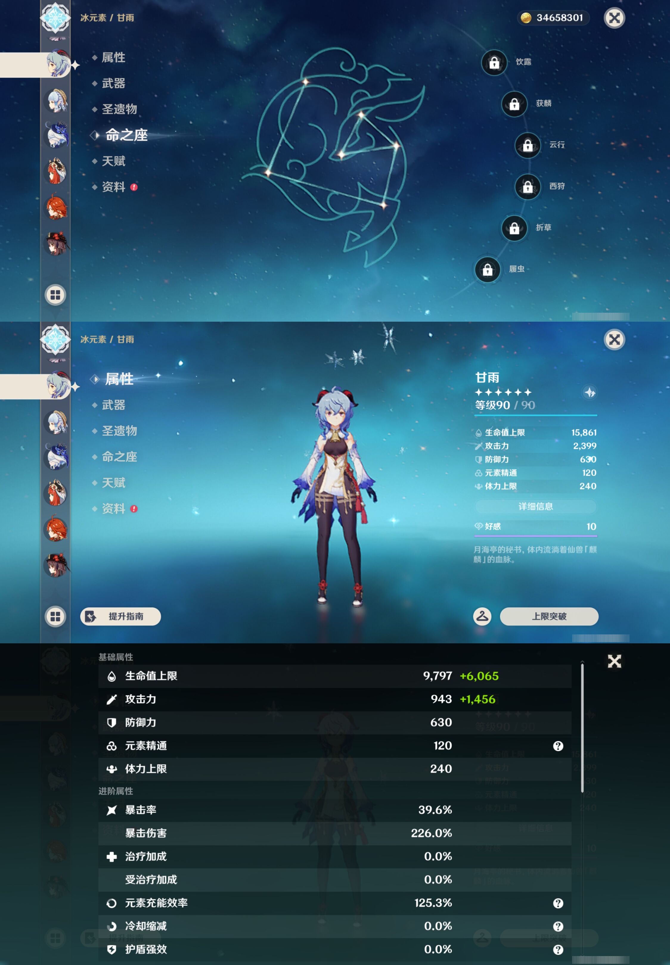 YSMK45977原神账号详情图13 YSMK45977原神账号详情图13