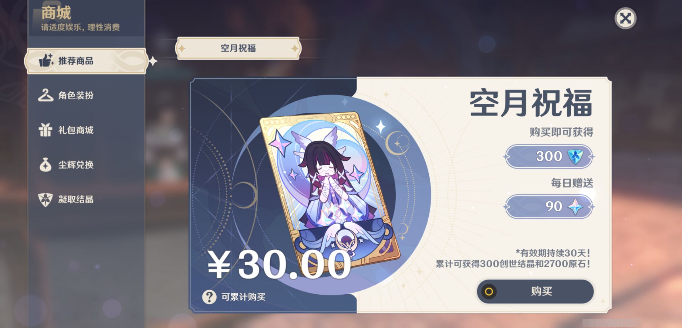 YSMK45964原神账号详情图40