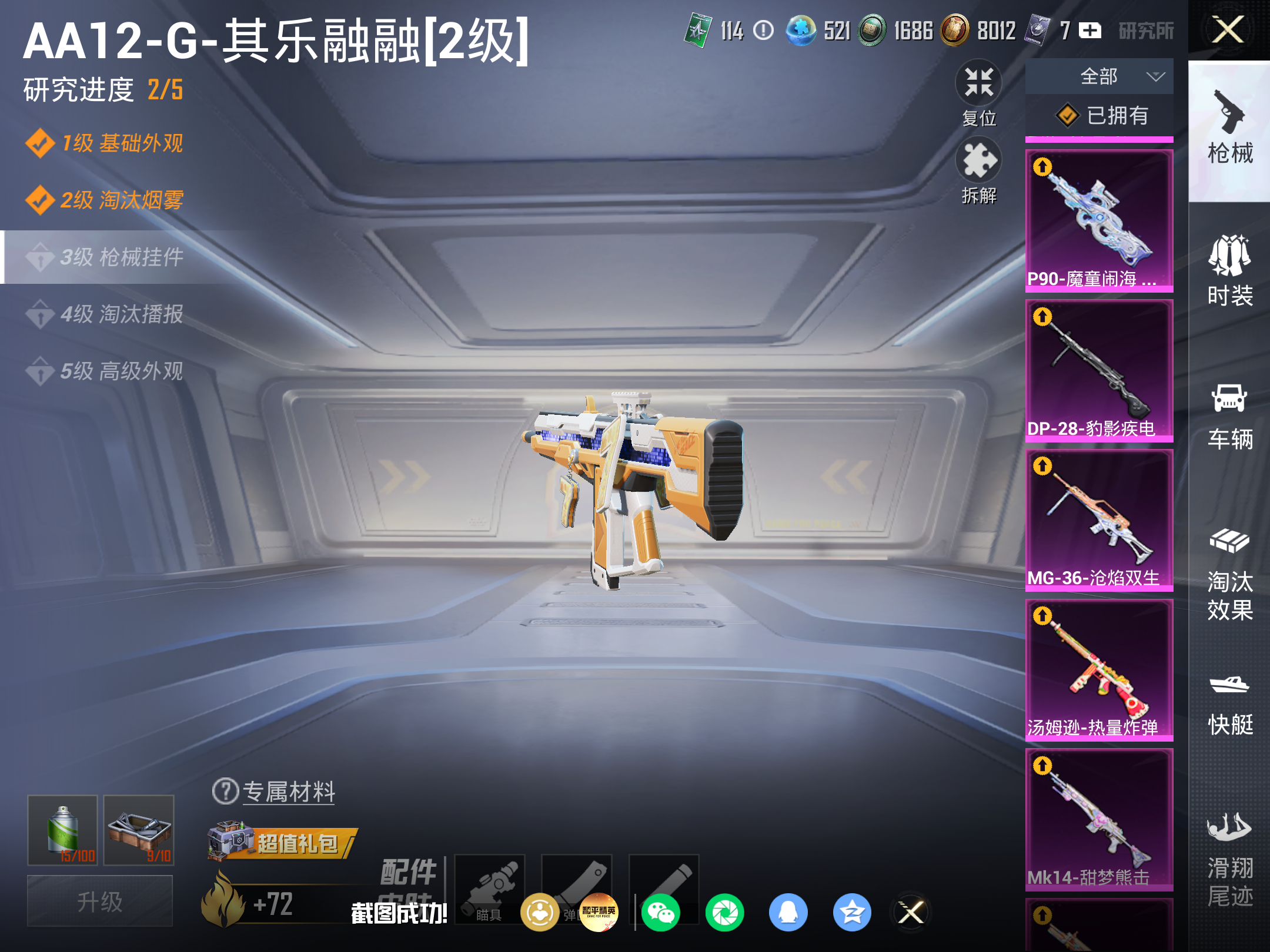 HPCMW4231755和平精英账号详情图13 HPCMW4231755和平精英账号详情图13