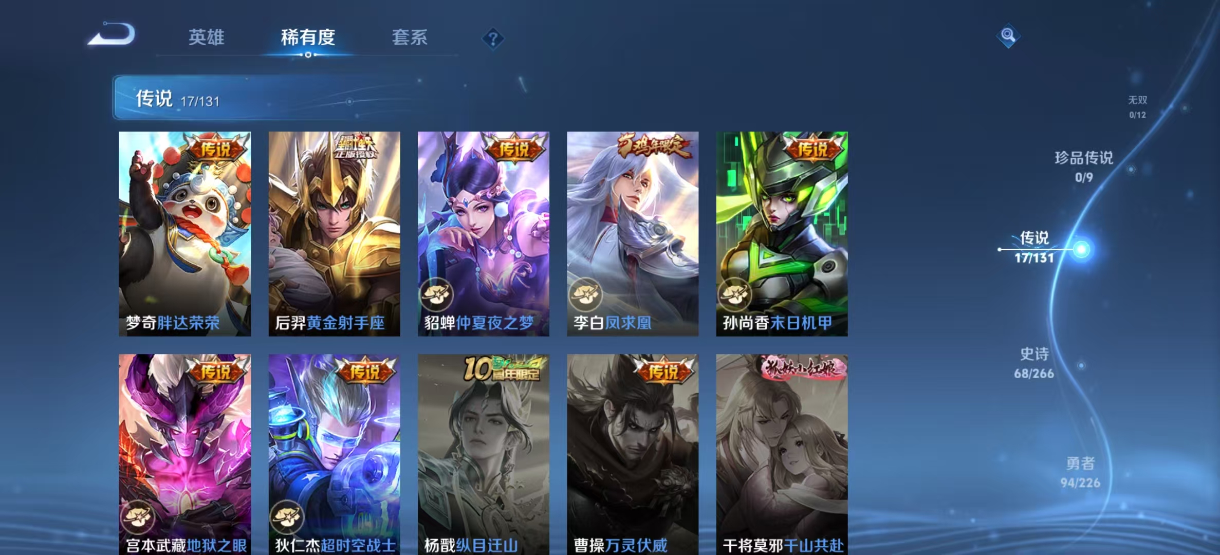 WZLX4372728王者荣耀账号详情图4