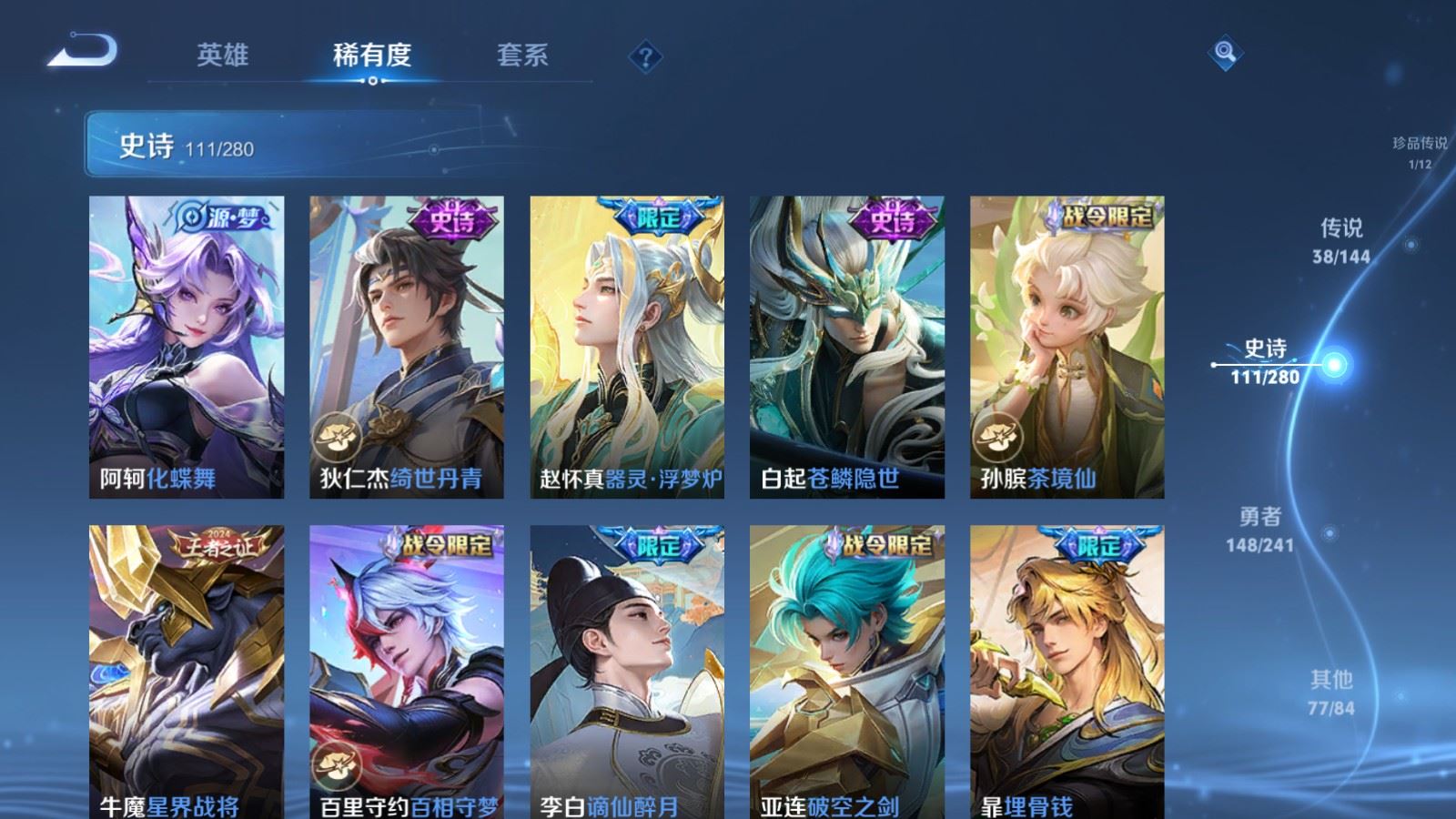 WZLX4444516王者荣耀账号详情图13 WZLX4444516王者荣耀账号详情图13