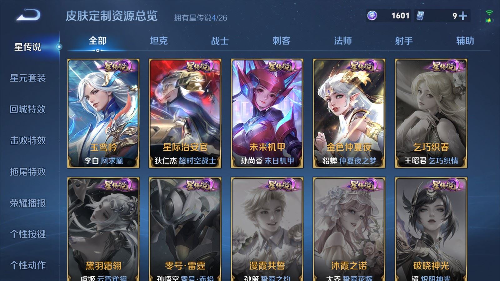 WZCMW4390344王者荣耀账号详情图25 WZCMW4390344王者荣耀账号详情图25
