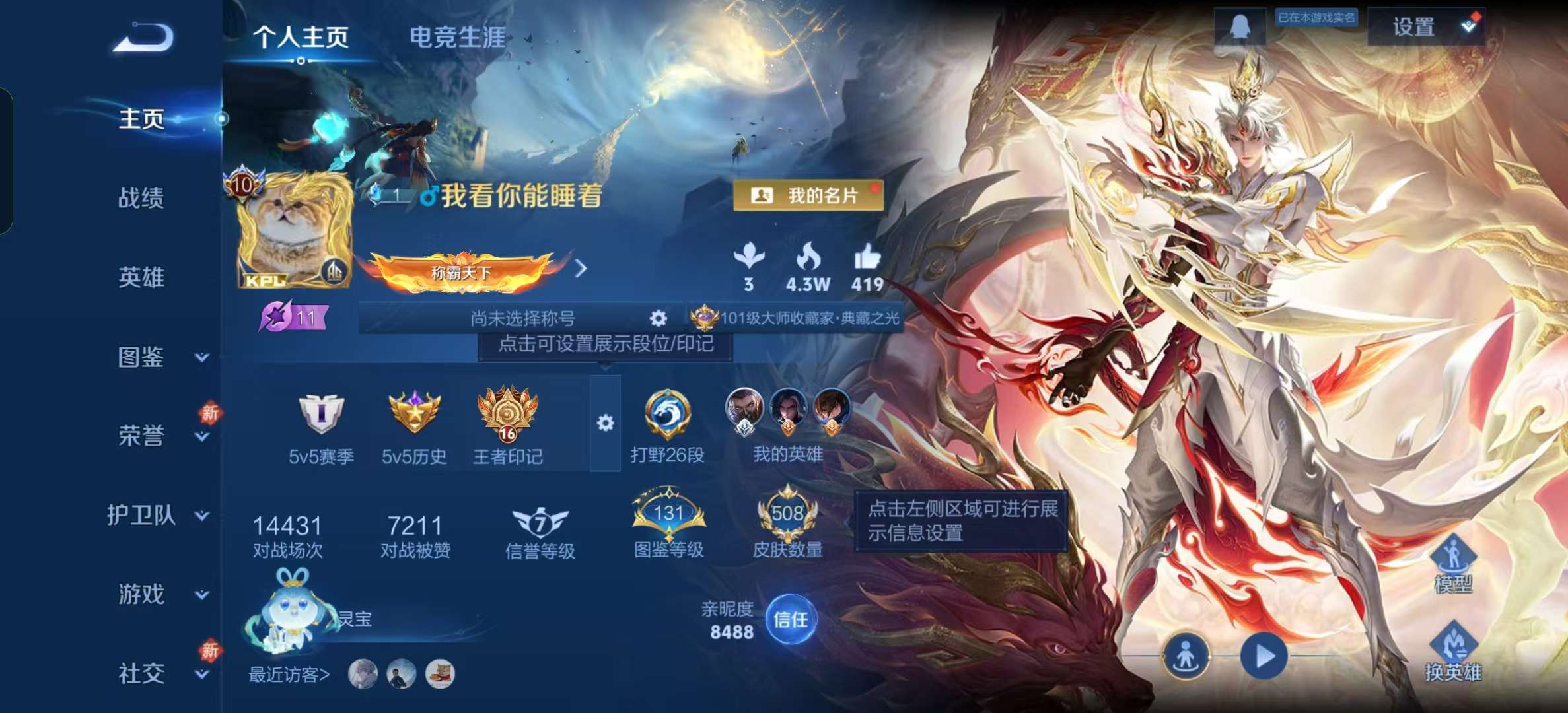 WZLX4372610王者荣耀账号详情图1 WZLX4372610王者荣耀账号详情图1