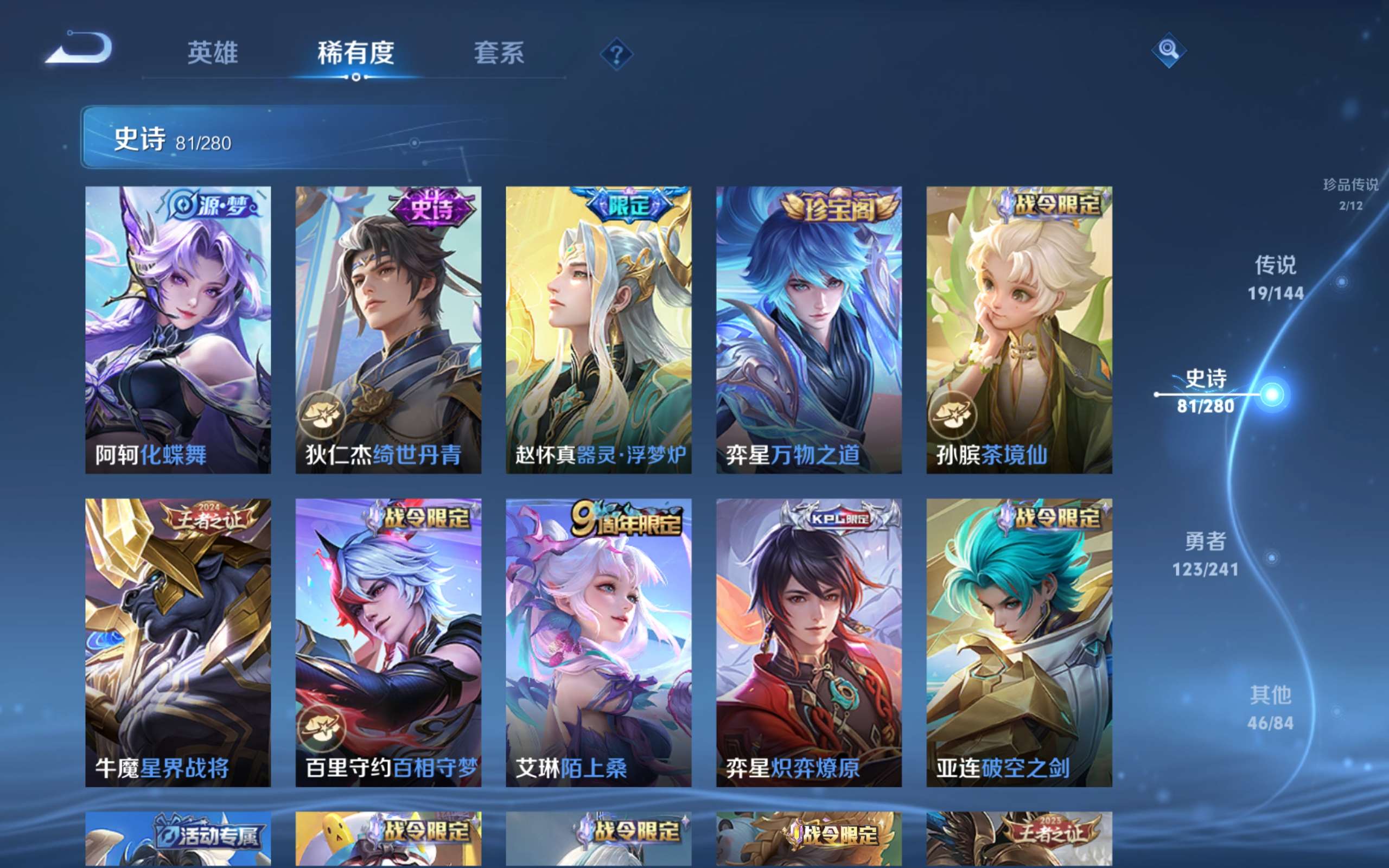 WZCMW4390458王者荣耀账号详情图11 WZCMW4390458王者荣耀账号详情图11