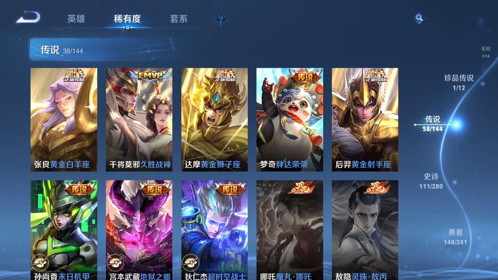 WZLX4444516王者荣耀账号详情图10 WZLX4444516王者荣耀账号详情图10