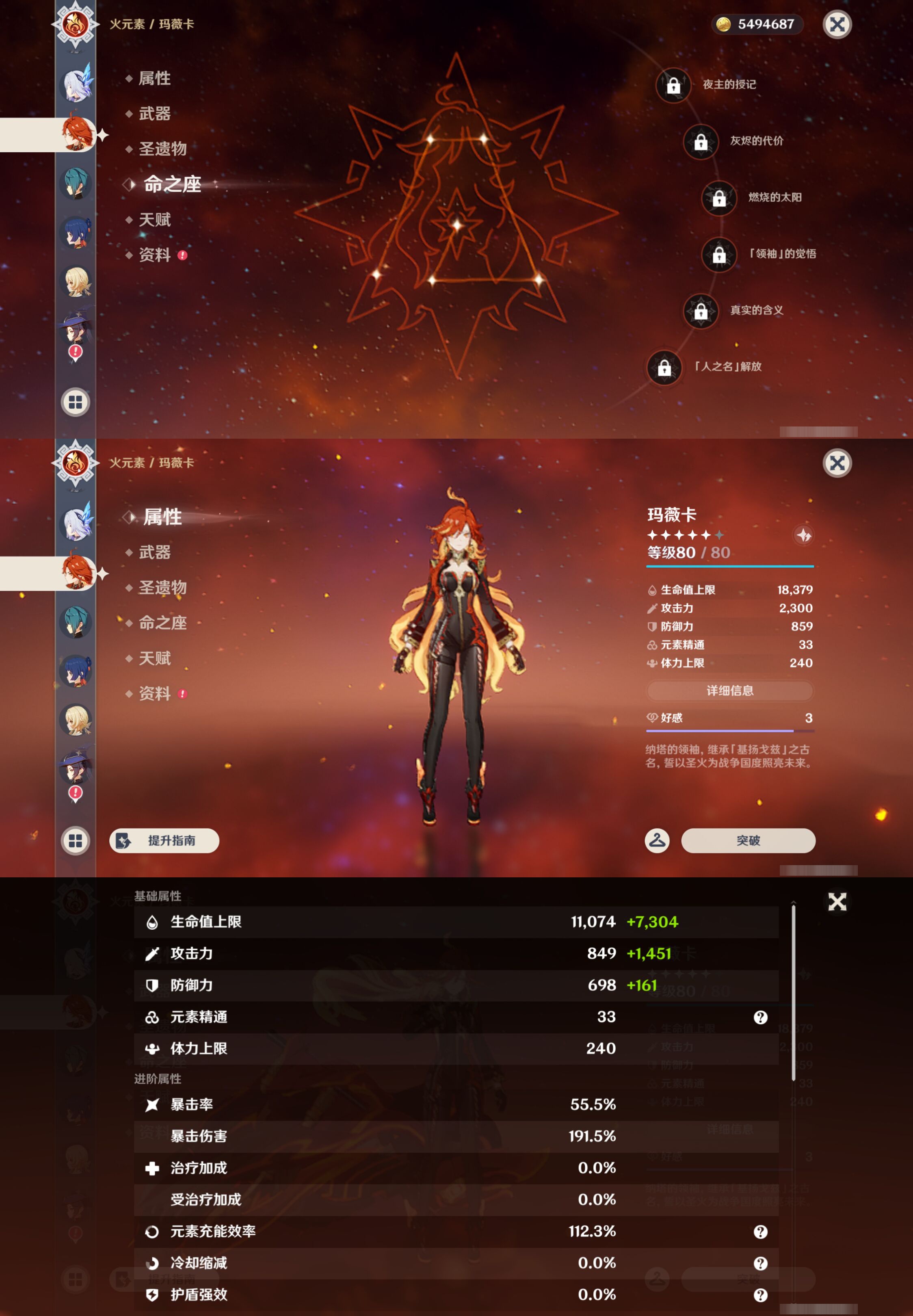 YSMK45976原神账号详情图13